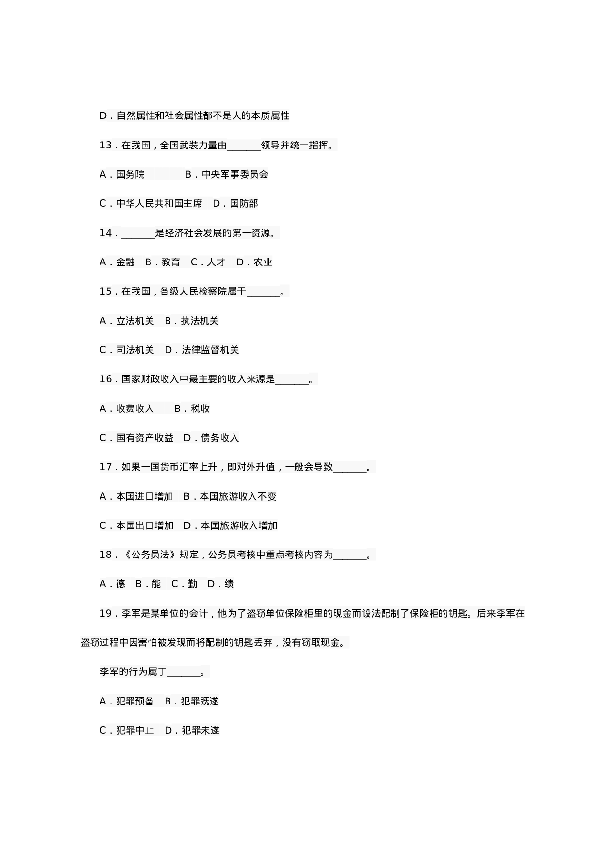 考公2011年北京市公务员考试《行测》真题  613.doc 第3页