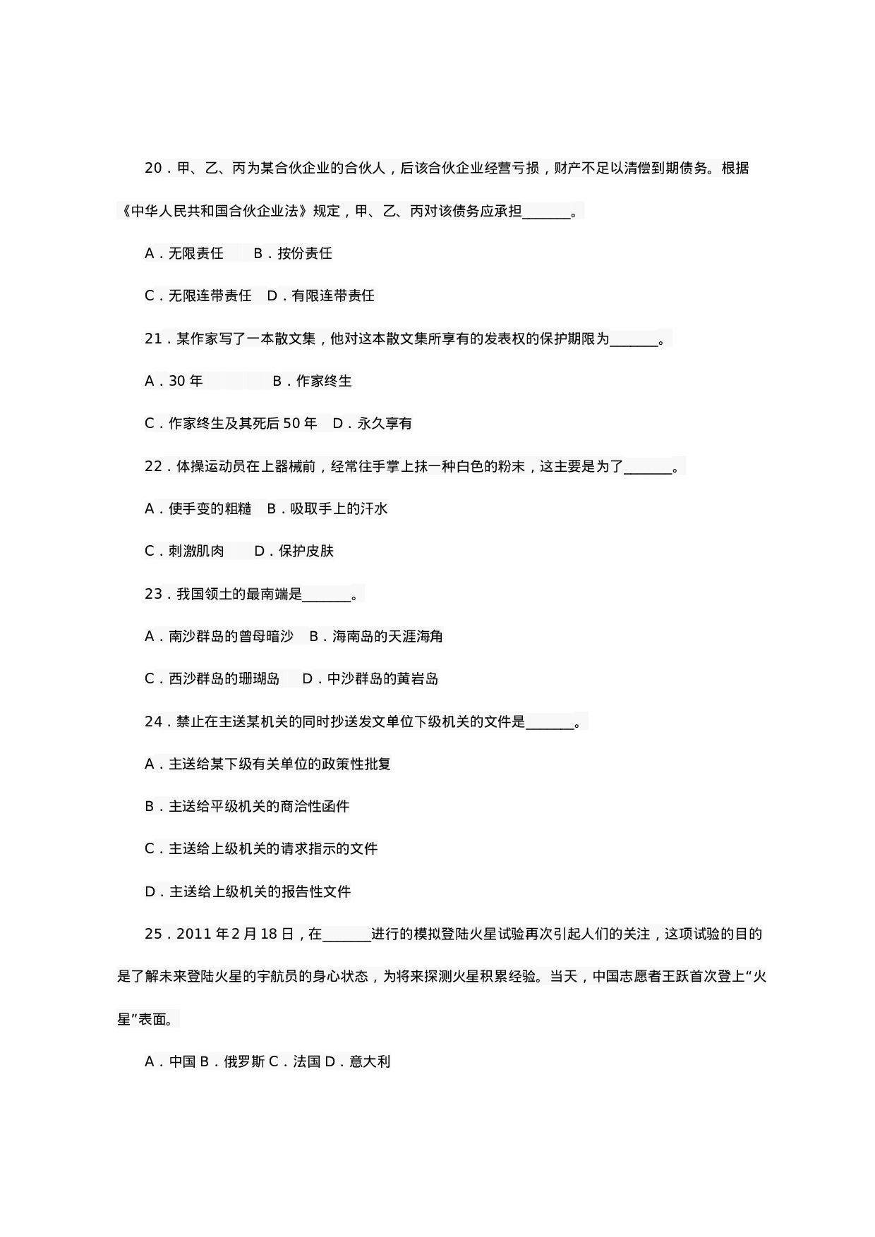 考公2011年北京市公务员考试《行测》真题  613.doc 第4页