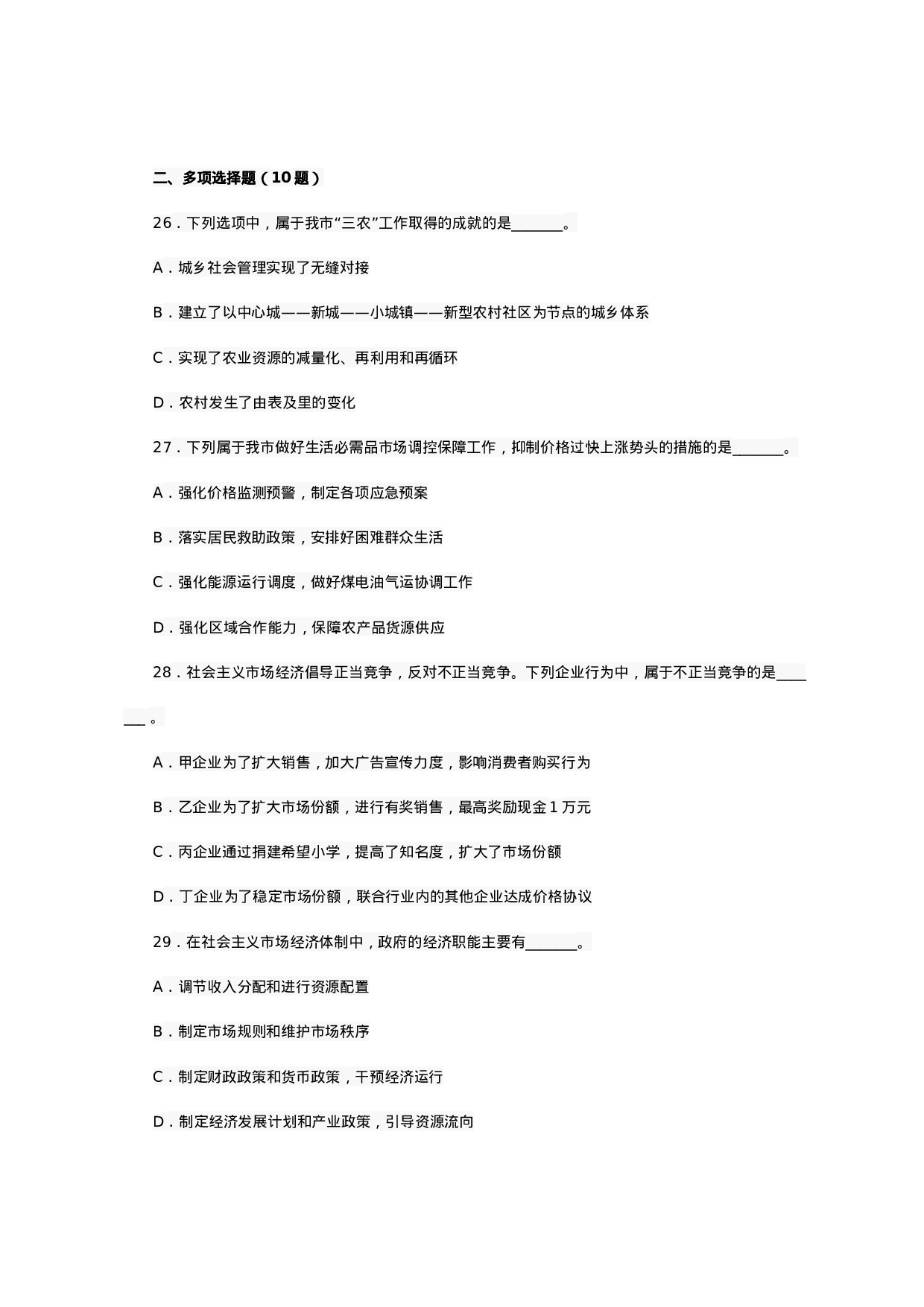 考公2011年北京市公务员考试《行测》真题  613.doc 第5页