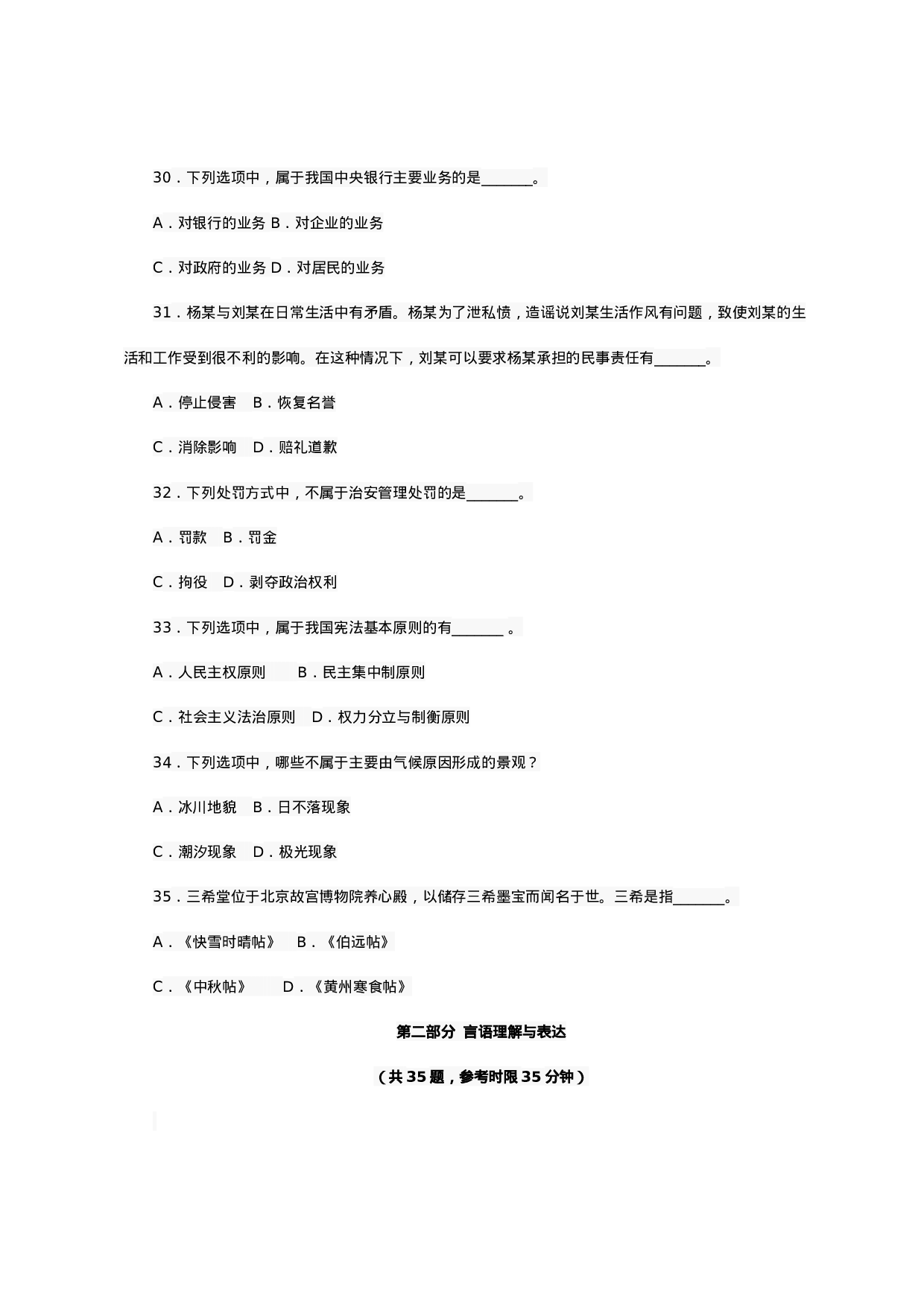 考公2011年北京市公务员考试《行测》真题  613.doc 第6页