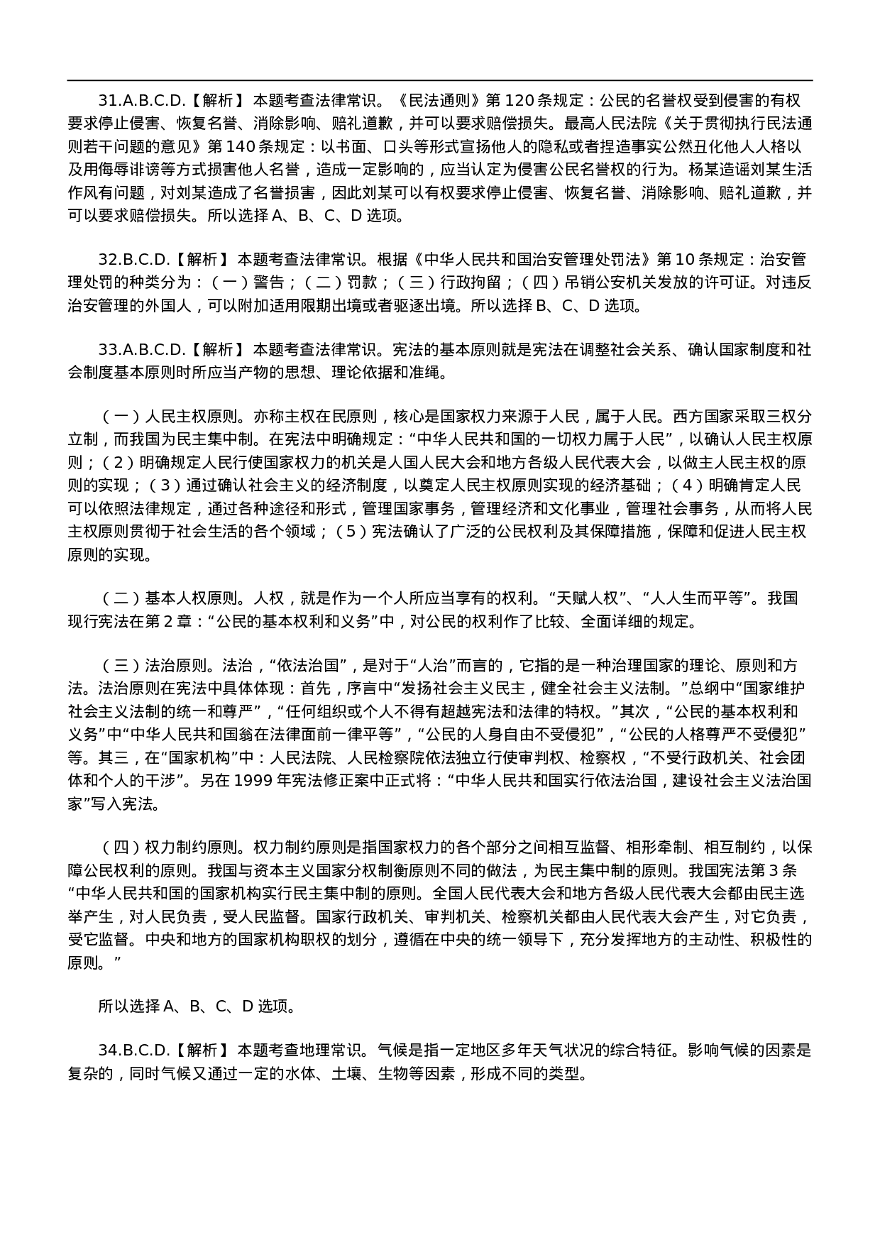 考公2011年北京市公务员考试《行测》参考答案解析612.doc 第4页