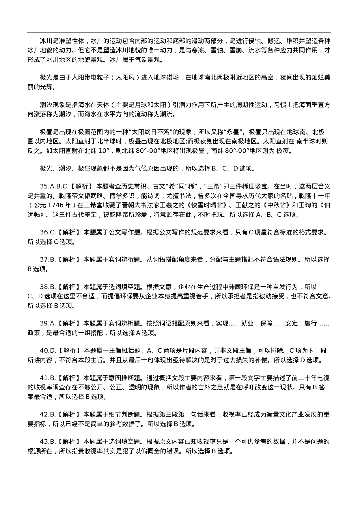 考公2011年北京市公务员考试《行测》参考答案解析612.doc 第5页