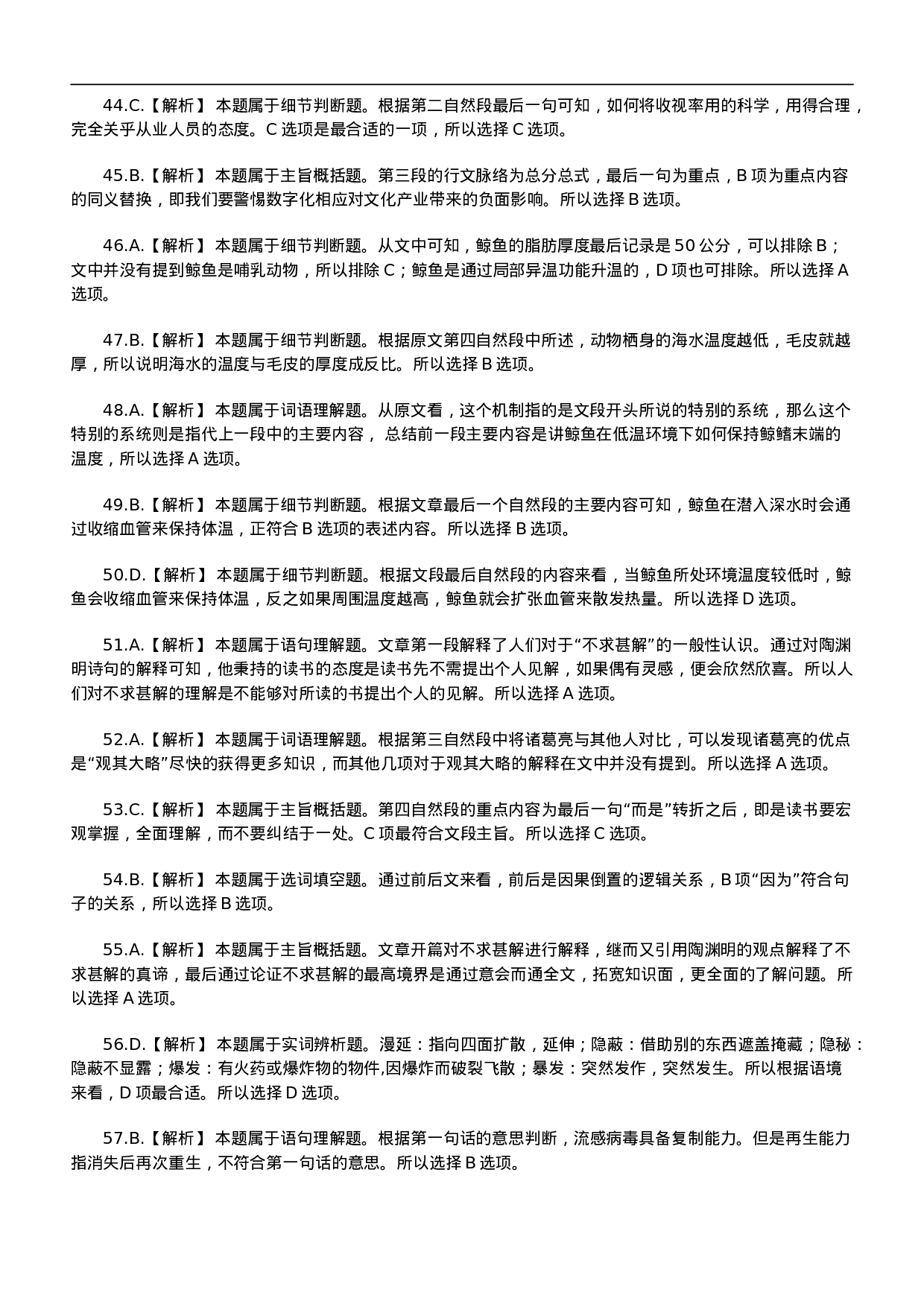 考公2011年北京市公务员考试《行测》参考答案解析612.doc 第6页
