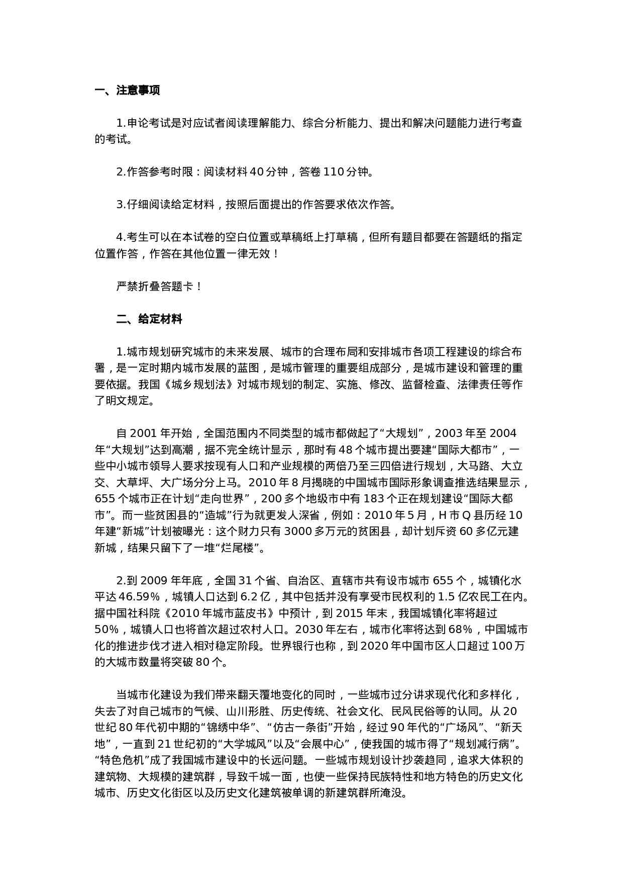 考公2011年北京公务员考试《申论》真题及参考答案610.doc 第1页