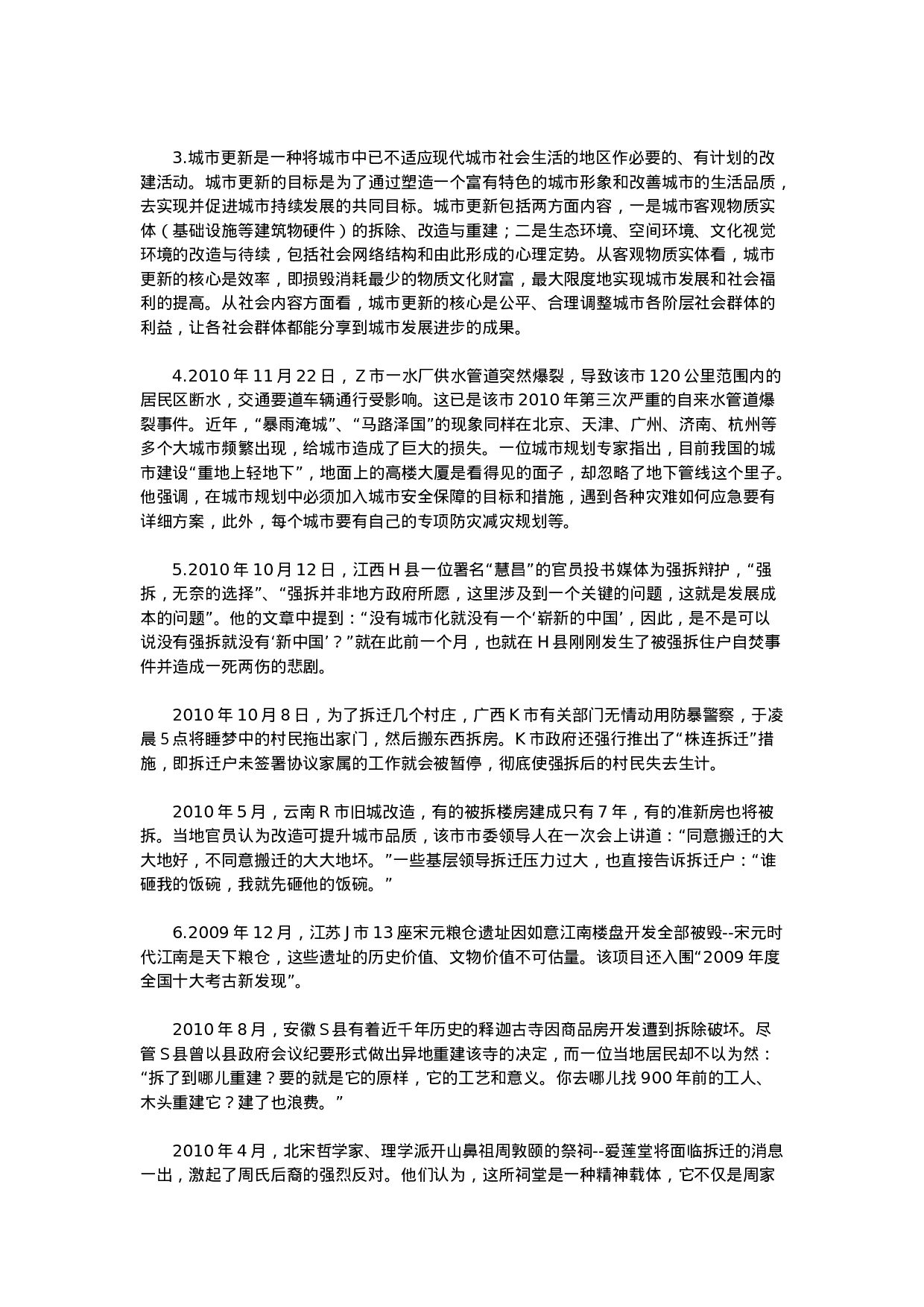 考公2011年北京公务员考试《申论》真题及参考答案610.doc 第2页