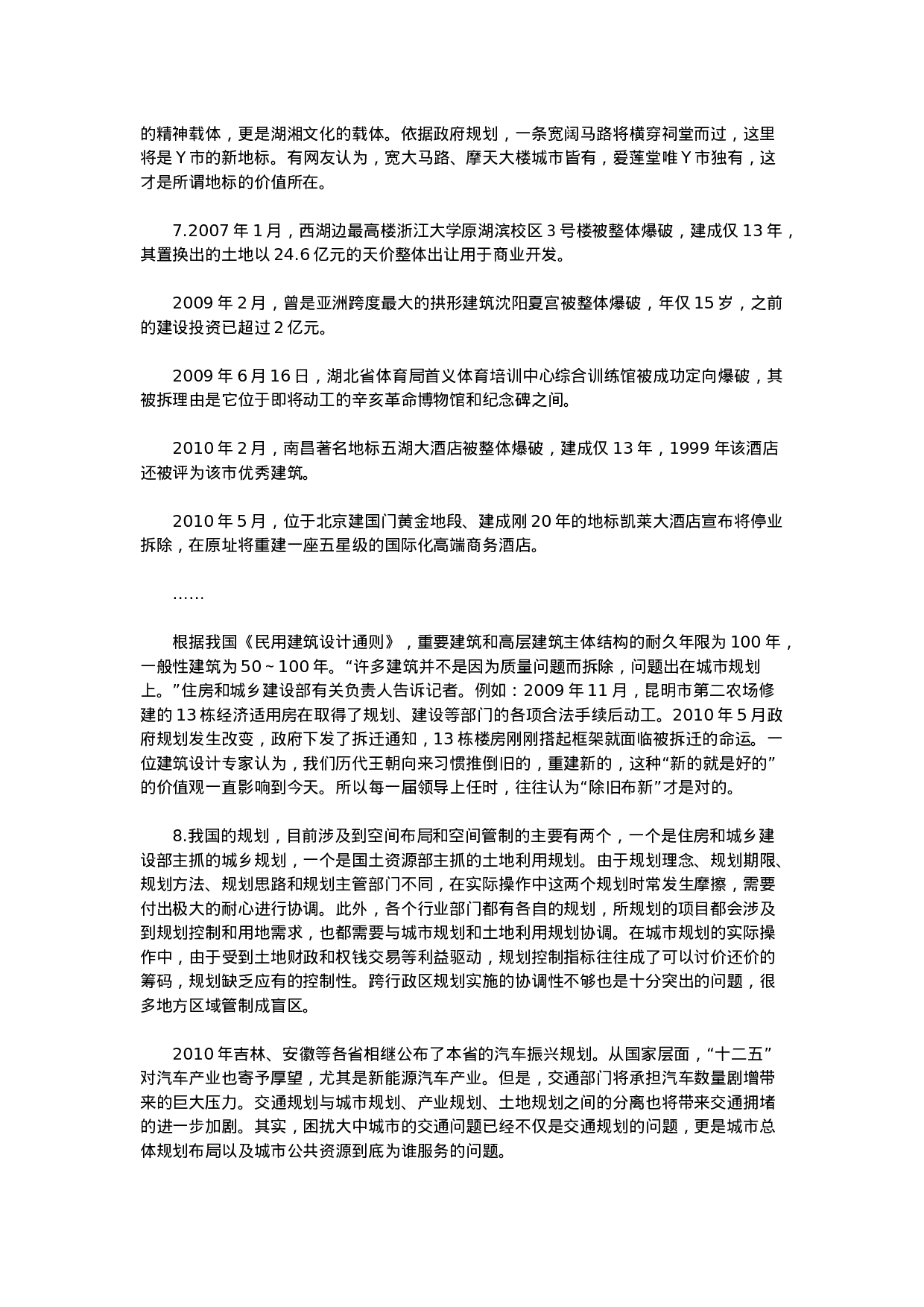 考公2011年北京公务员考试《申论》真题及参考答案610.doc 第3页