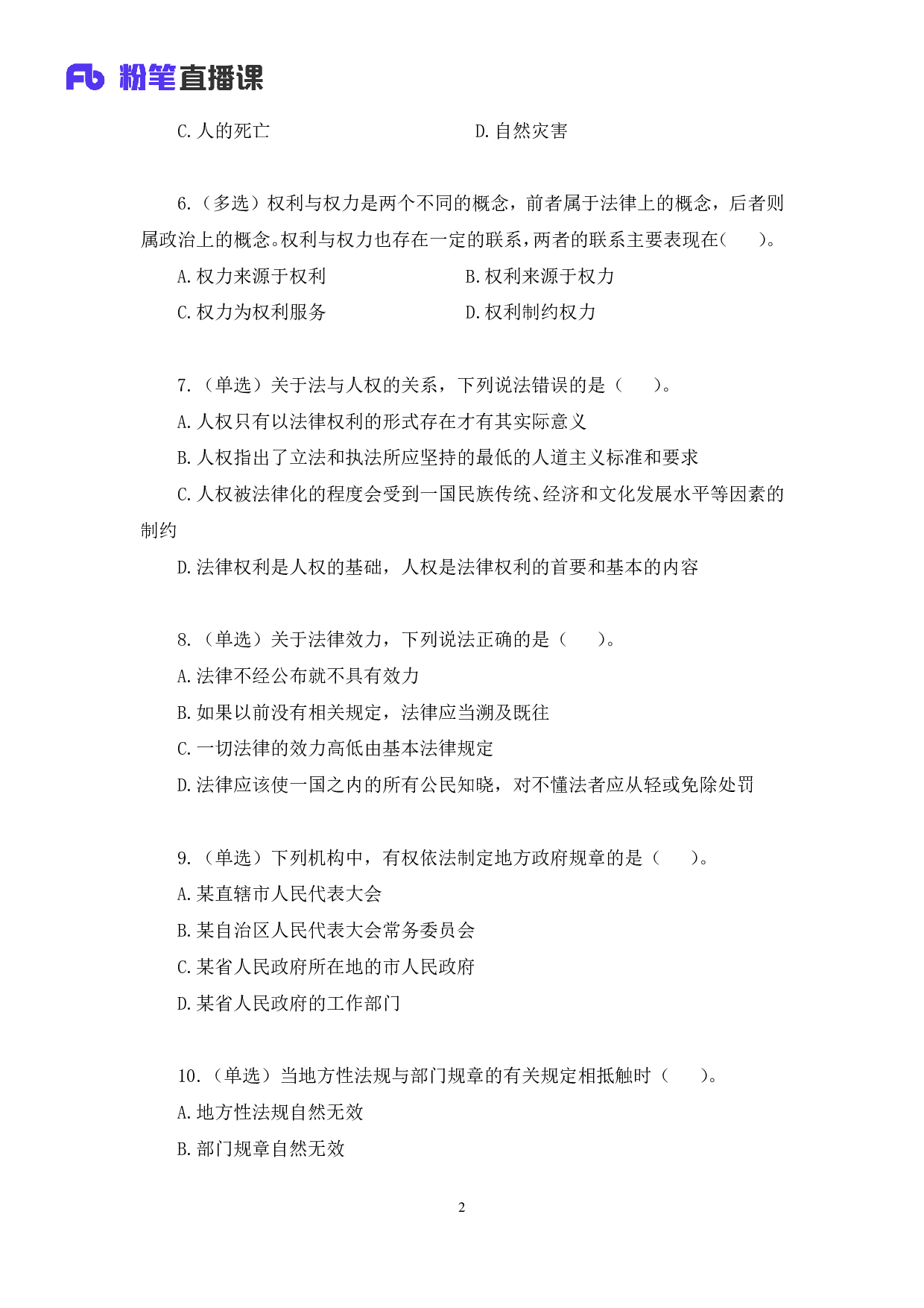 考公2019.01.05 刷题课-法理学+宪法 骆希 （讲义+笔记）（全国公基20-21期+山西事业单位系统班+江西事业单位系统班）.pdf 第3页