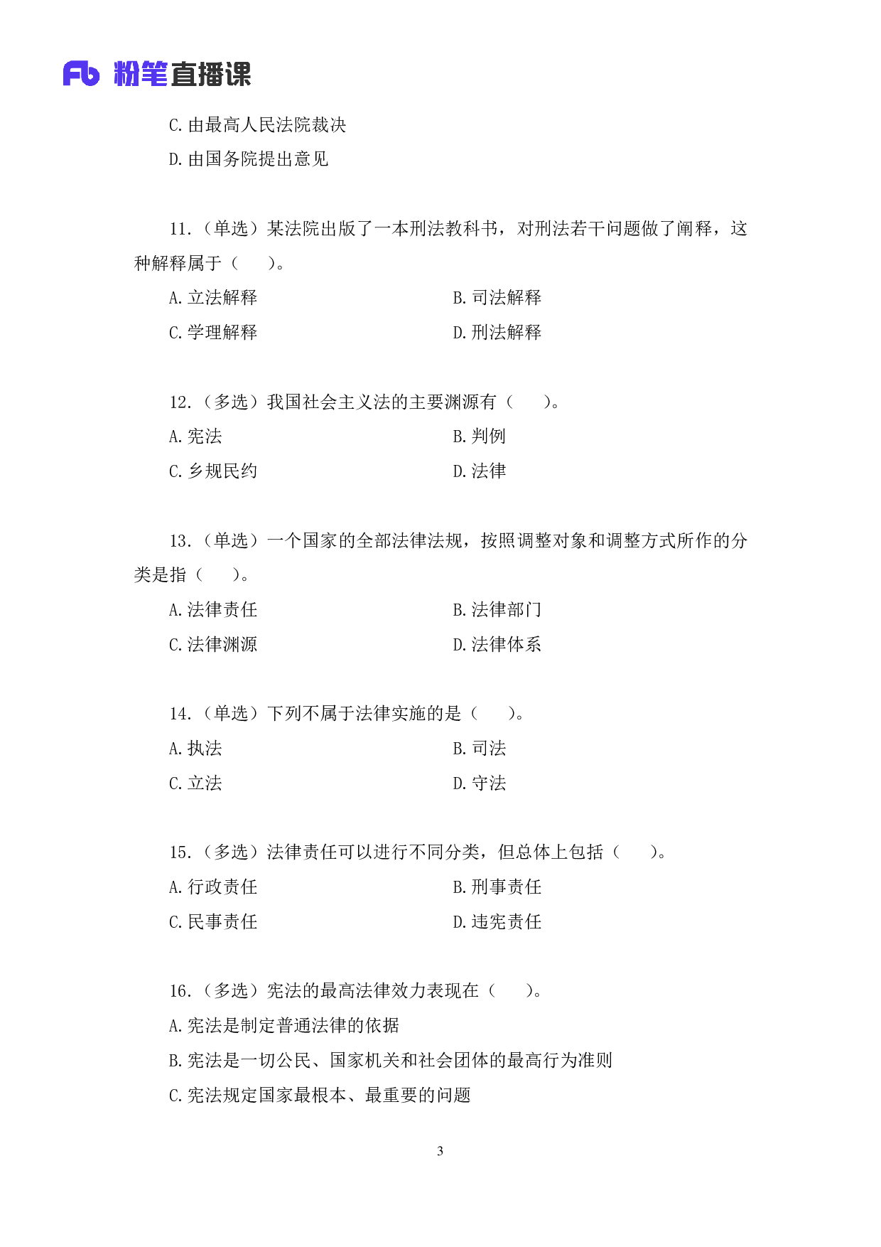 考公2019.01.05 刷题课-法理学+宪法 骆希 （讲义+笔记）（全国公基20-21期+山西事业单位系统班+江西事业单位系统班）.pdf 第4页