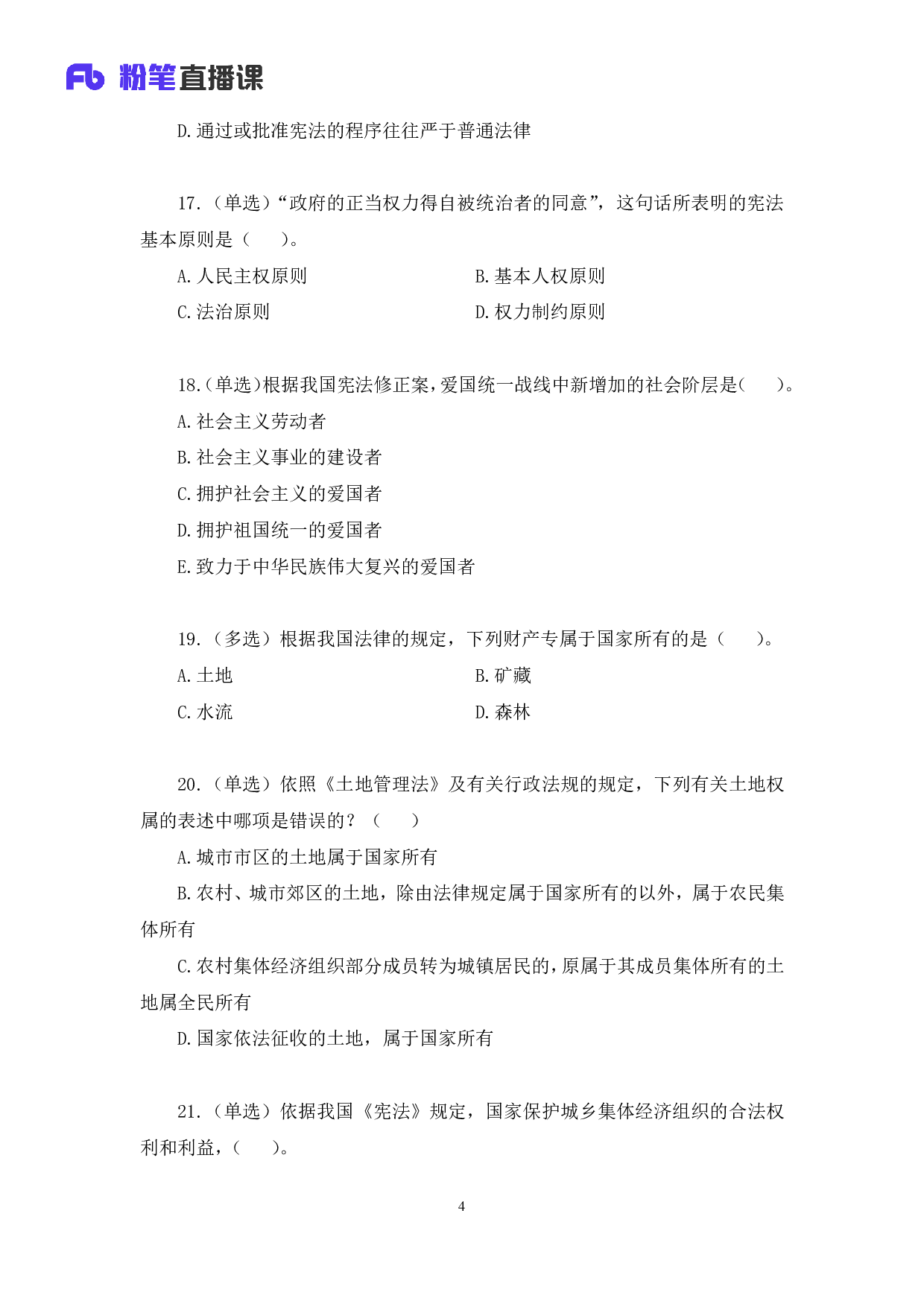 考公2019.01.05 刷题课-法理学+宪法 骆希 （讲义+笔记）（全国公基20-21期+山西事业单位系统班+江西事业单位系统班）.pdf 第5页