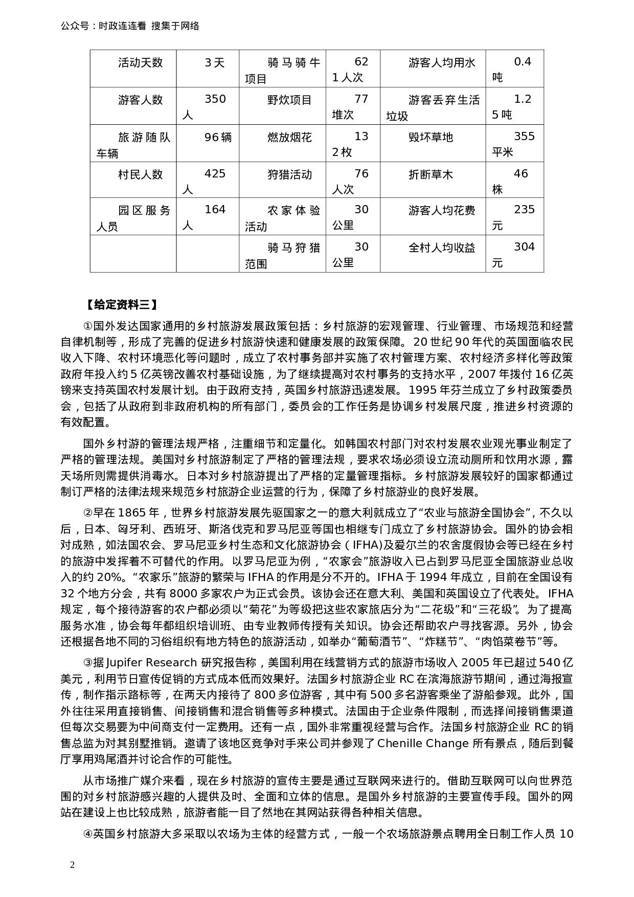 考公2011年安徽省公务员考试《申论》（B卷）真题及参考答案609.doc 第2页