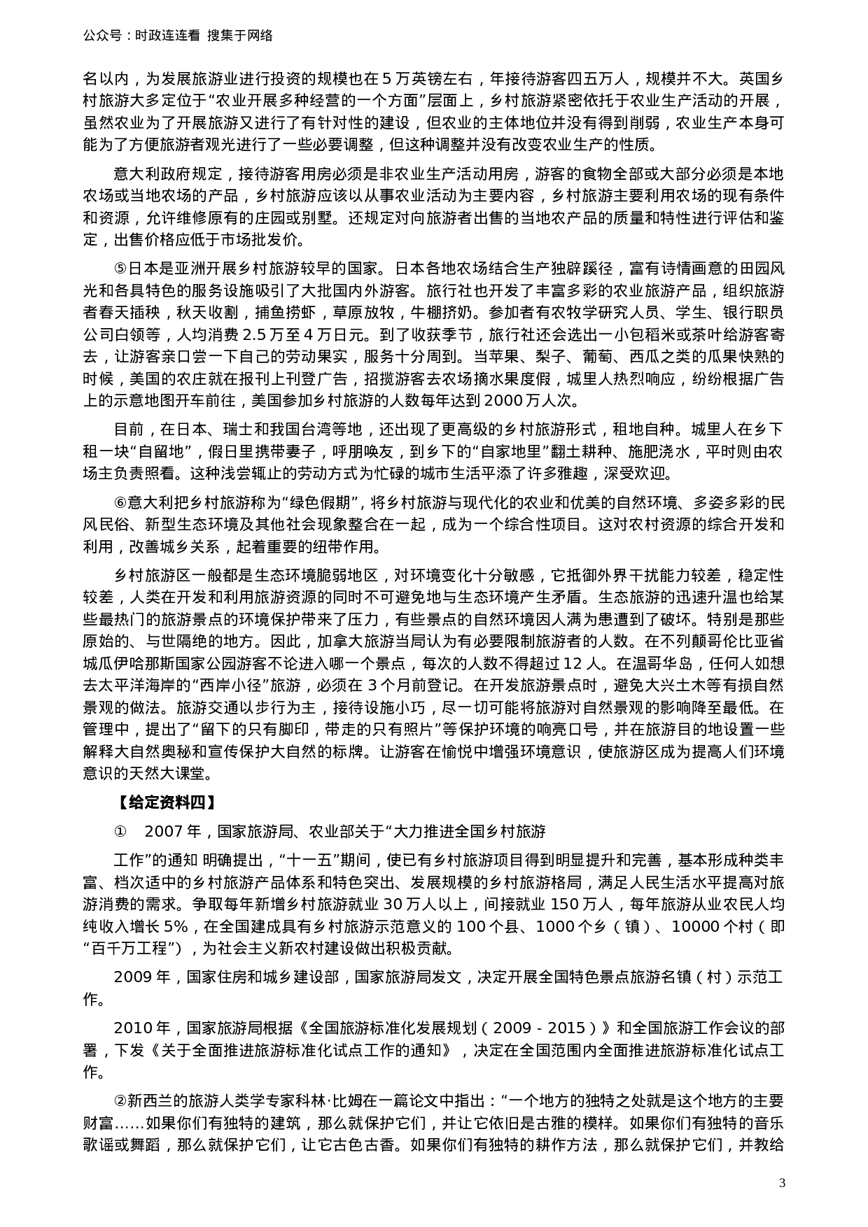 考公2011年安徽省公务员考试《申论》（B卷）真题及参考答案609.doc 第3页