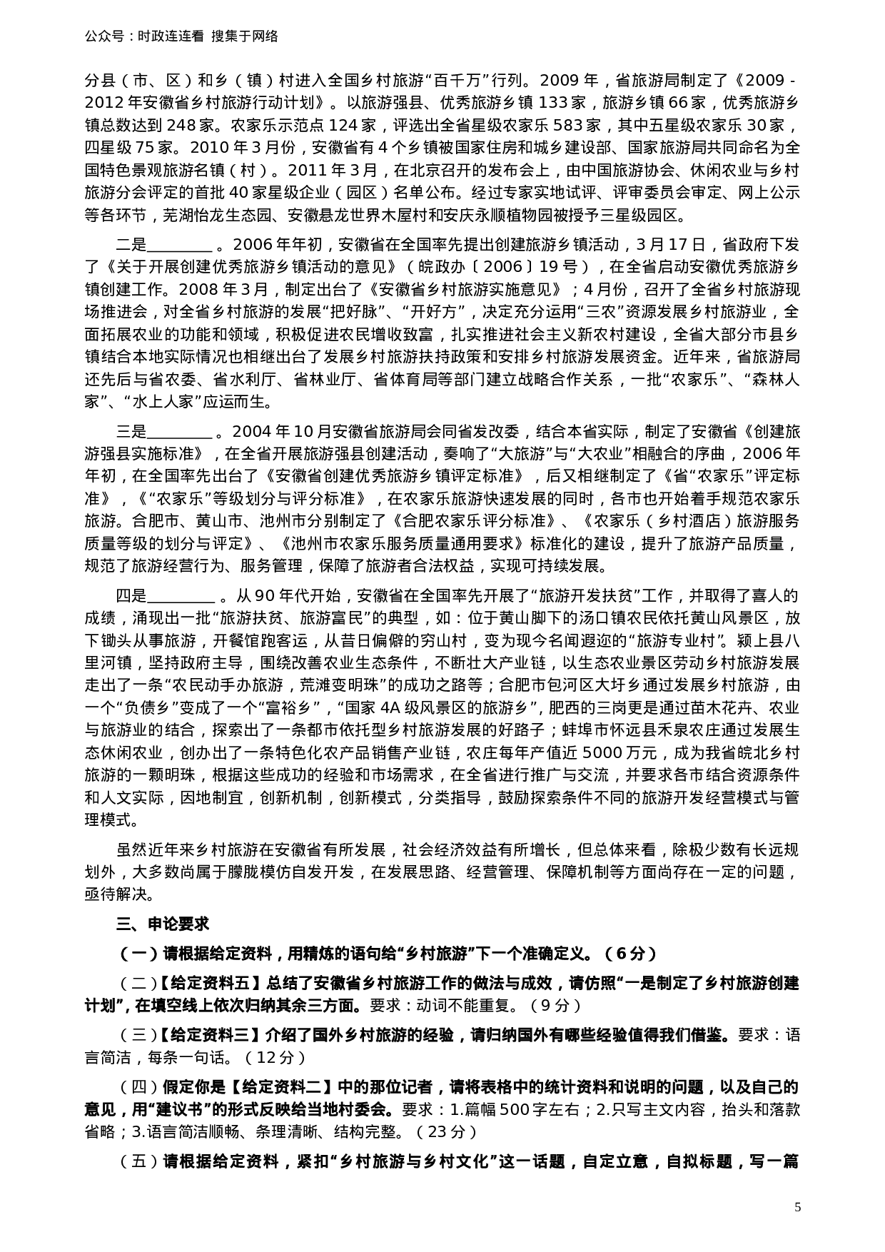 考公2011年安徽省公务员考试《申论》（B卷）真题及参考答案609.doc 第5页