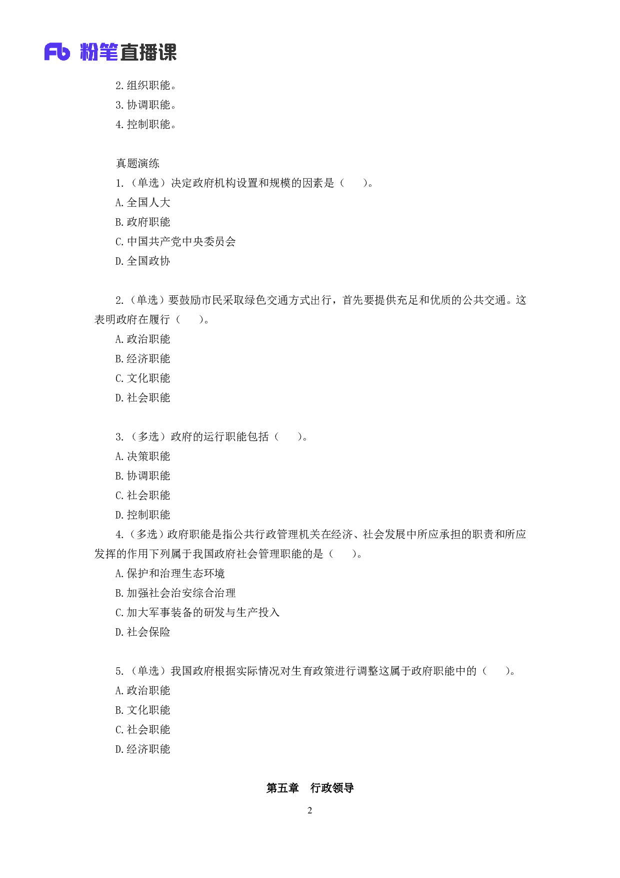 考公2019.01.01 理论攻坚-行政管理2  （讲义+笔记）.pdf 第3页