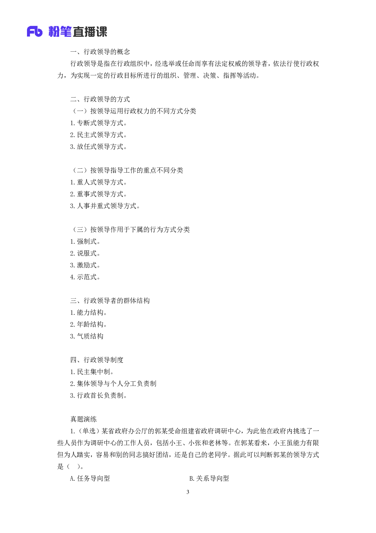 考公2019.01.01 理论攻坚-行政管理2  （讲义+笔记）.pdf 第4页