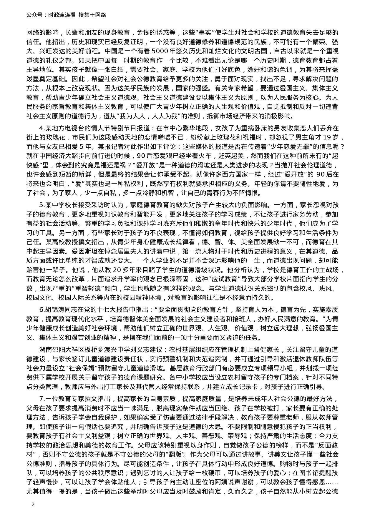 考公2011年安徽省公务员考试《申论》（A卷）真题及参考答案608.doc 第2页
