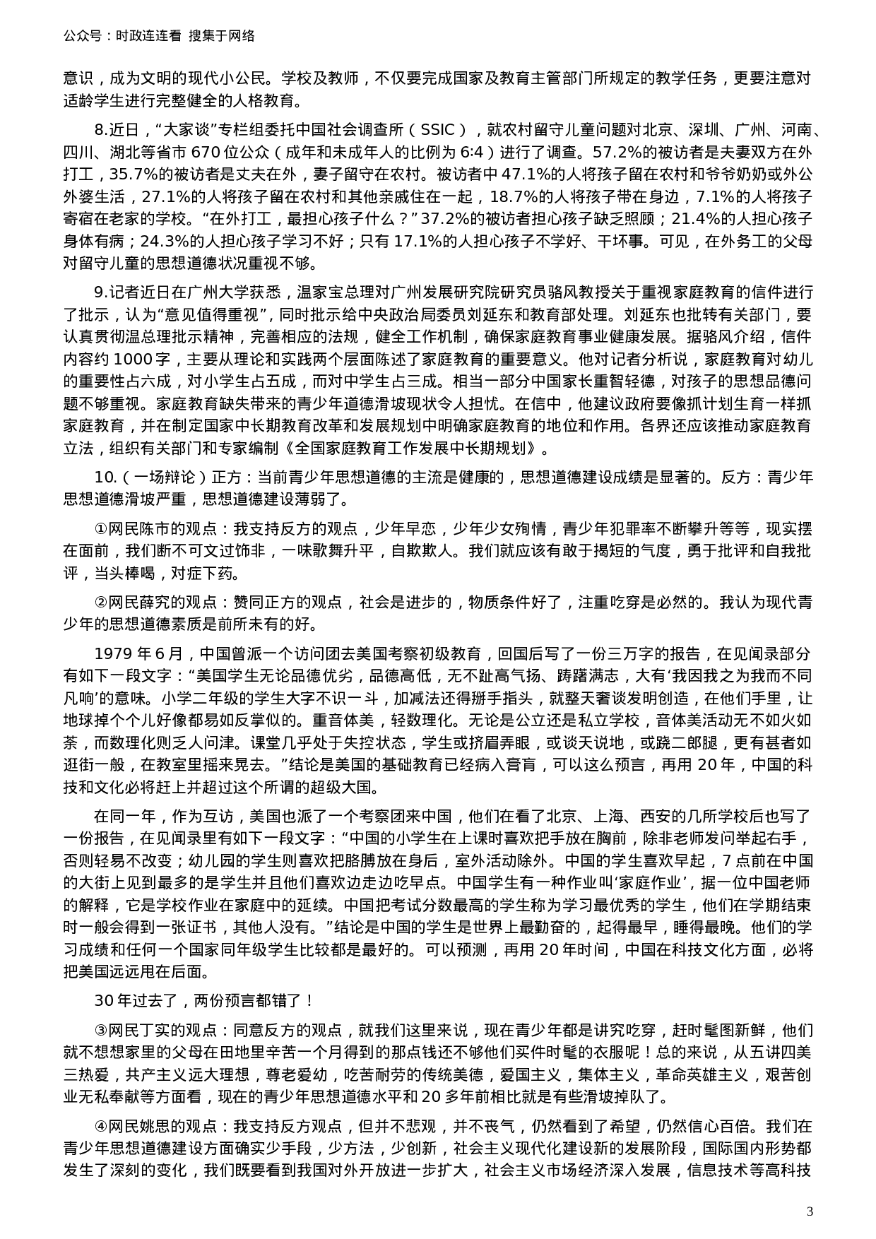 考公2011年安徽省公务员考试《申论》（A卷）真题及参考答案608.doc 第3页