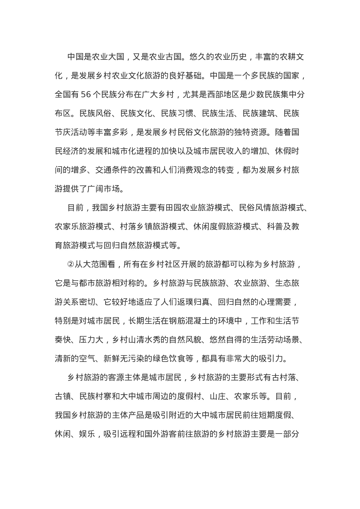 考公2011年安徽公务员考试申论真题及答案（B卷）607.doc 第2页