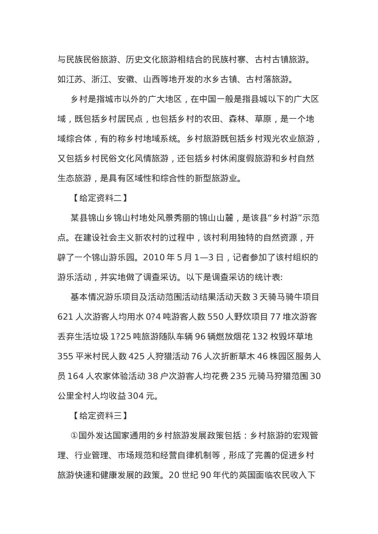 考公2011年安徽公务员考试申论真题及答案（B卷）607.doc 第3页