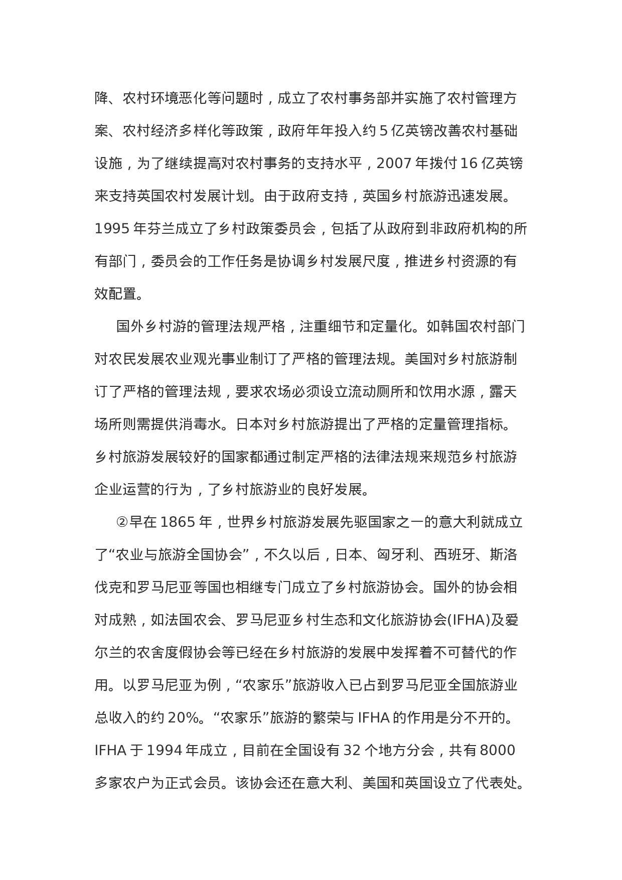 考公2011年安徽公务员考试申论真题及答案（B卷）607.doc 第4页