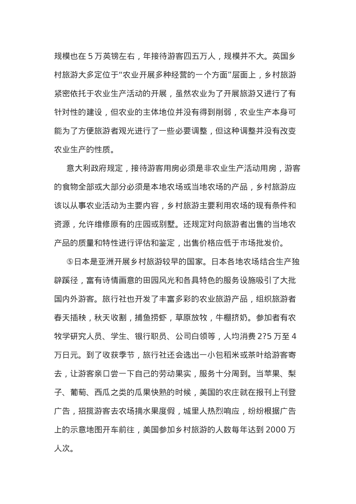 考公2011年安徽公务员考试申论真题及答案（B卷）607.doc 第6页