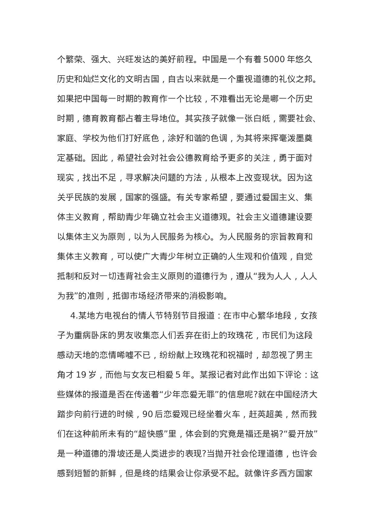 考公2011年安徽公务员考试申论真题及答案（A卷）606.doc 第4页