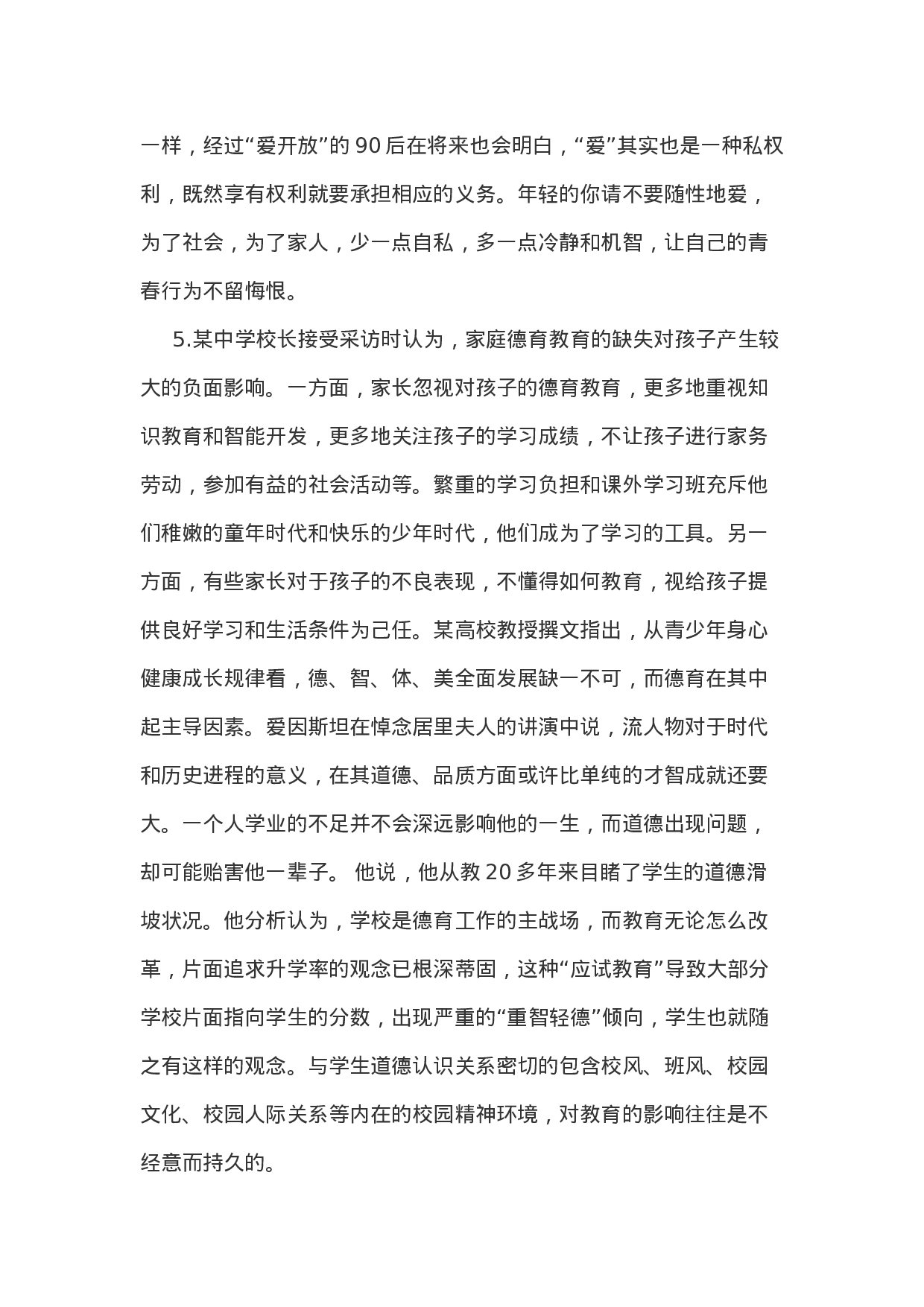 考公2011年安徽公务员考试申论真题及答案（A卷）606.doc 第5页