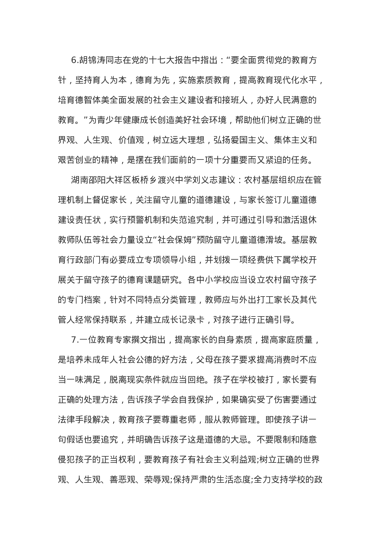 考公2011年安徽公务员考试申论真题及答案（A卷）606.doc 第6页