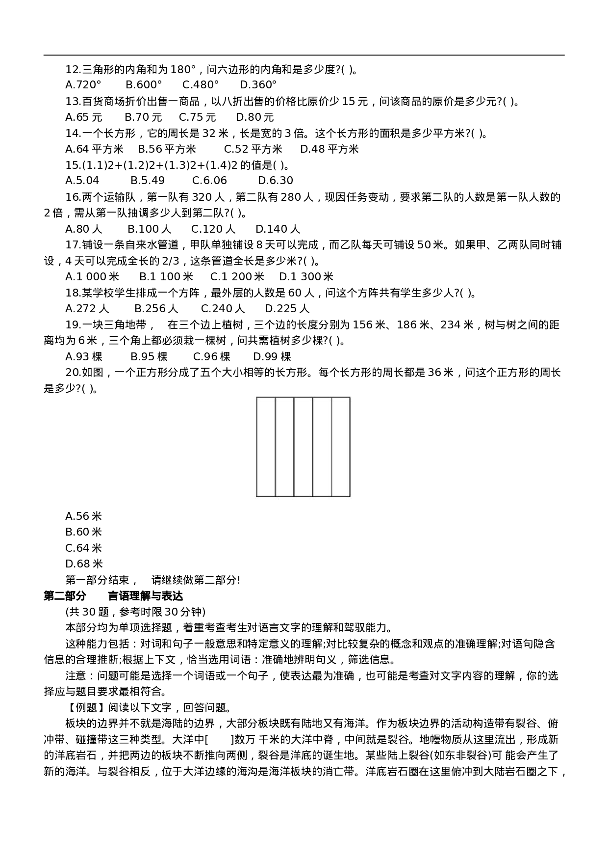 考公2002年中央、国家机关公务员录用考试行政职业能力测试真题及答案解析(B类)【完整+答案+解析】63.doc 第2页