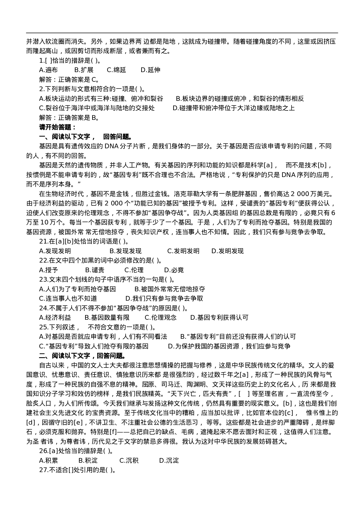 考公2002年中央、国家机关公务员录用考试行政职业能力测试真题及答案解析(B类)【完整+答案+解析】63.doc 第3页