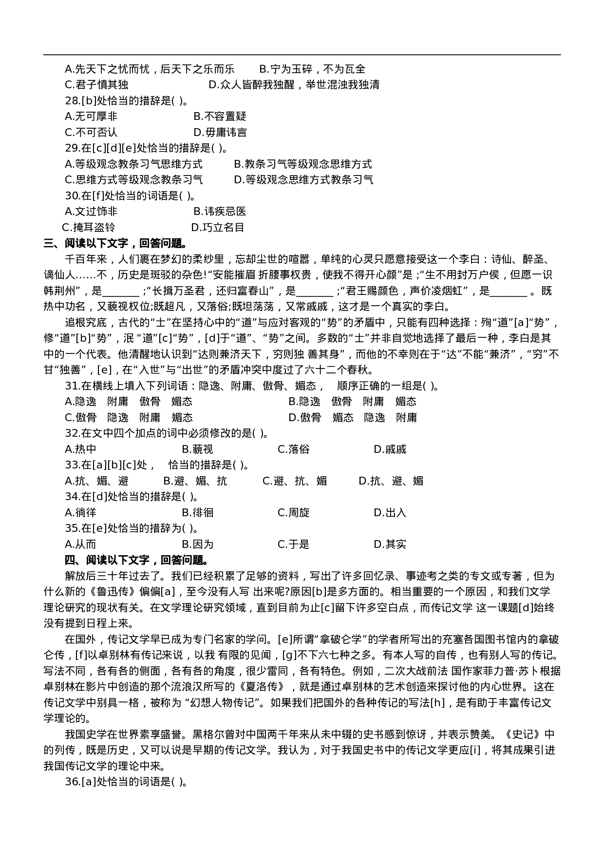 考公2002年中央、国家机关公务员录用考试行政职业能力测试真题及答案解析(B类)【完整+答案+解析】63.doc 第4页