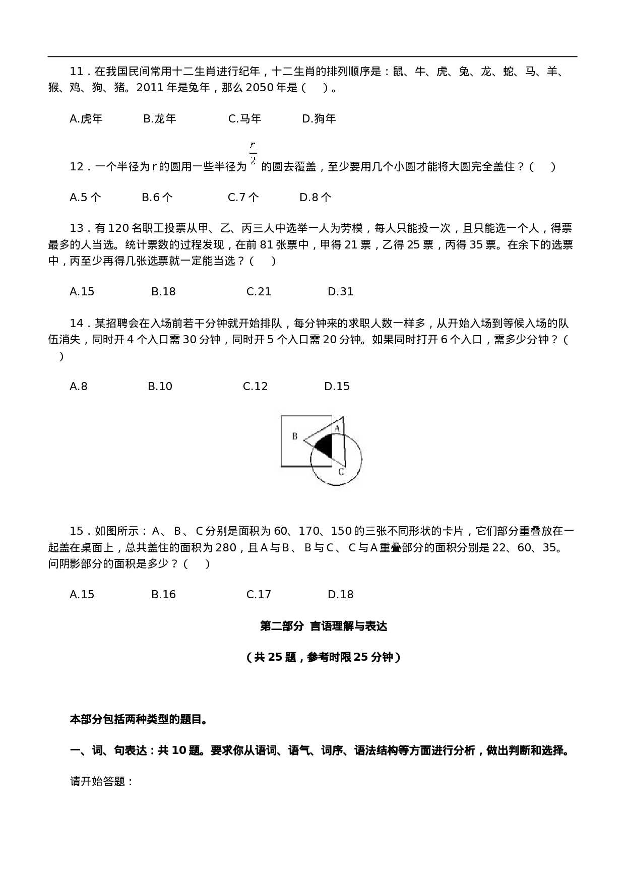 考公2011年安徽公务员考试《行测》真题及参考答案605.doc 第3页
