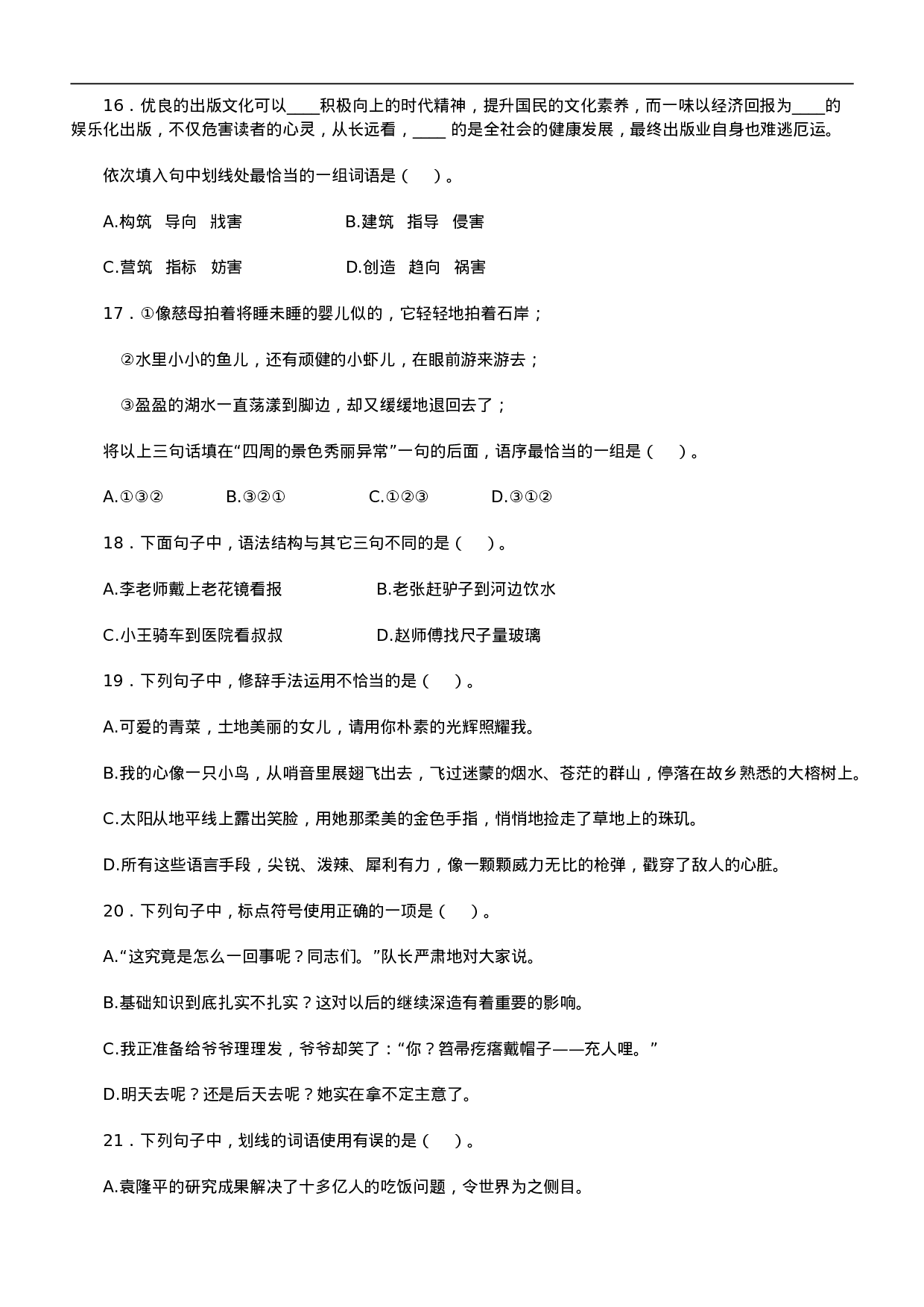 考公2011年安徽公务员考试《行测》真题及参考答案605.doc 第4页