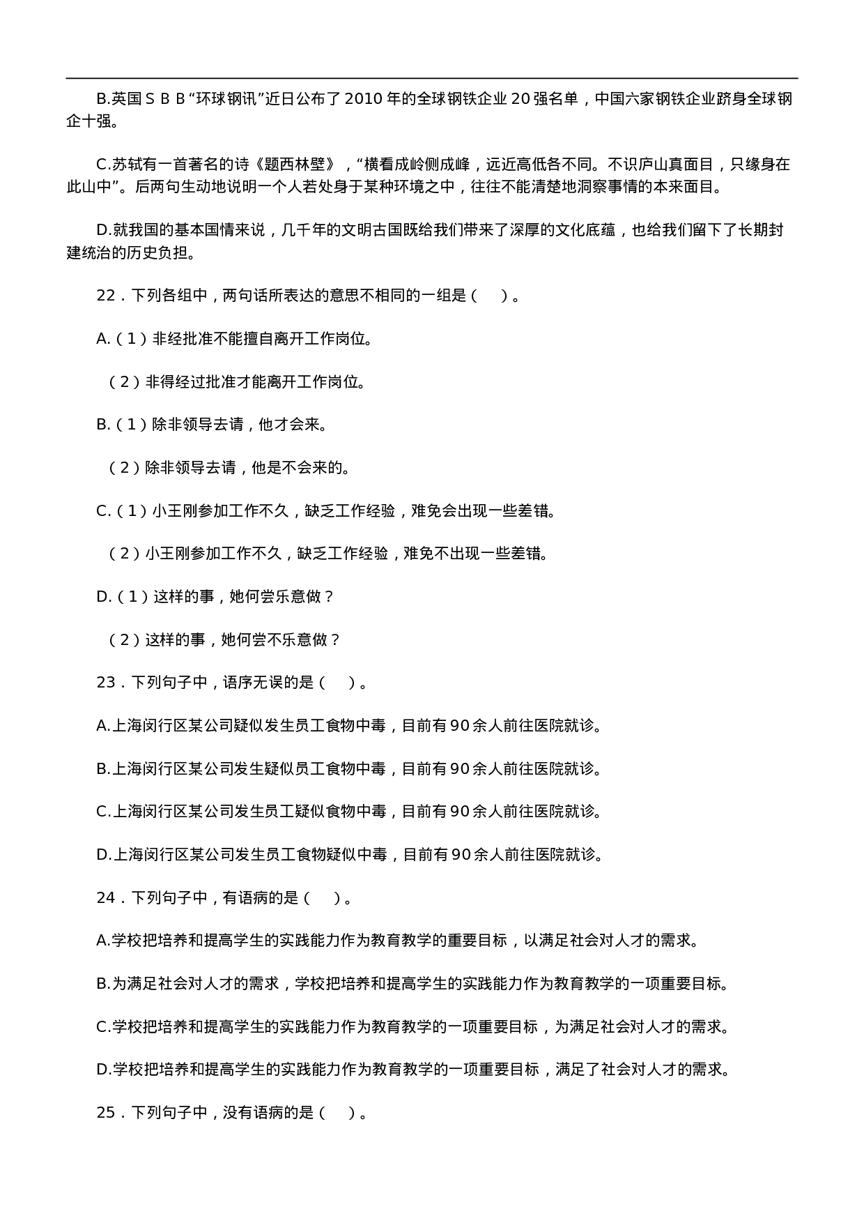 考公2011年安徽公务员考试《行测》真题及参考答案605.doc 第5页