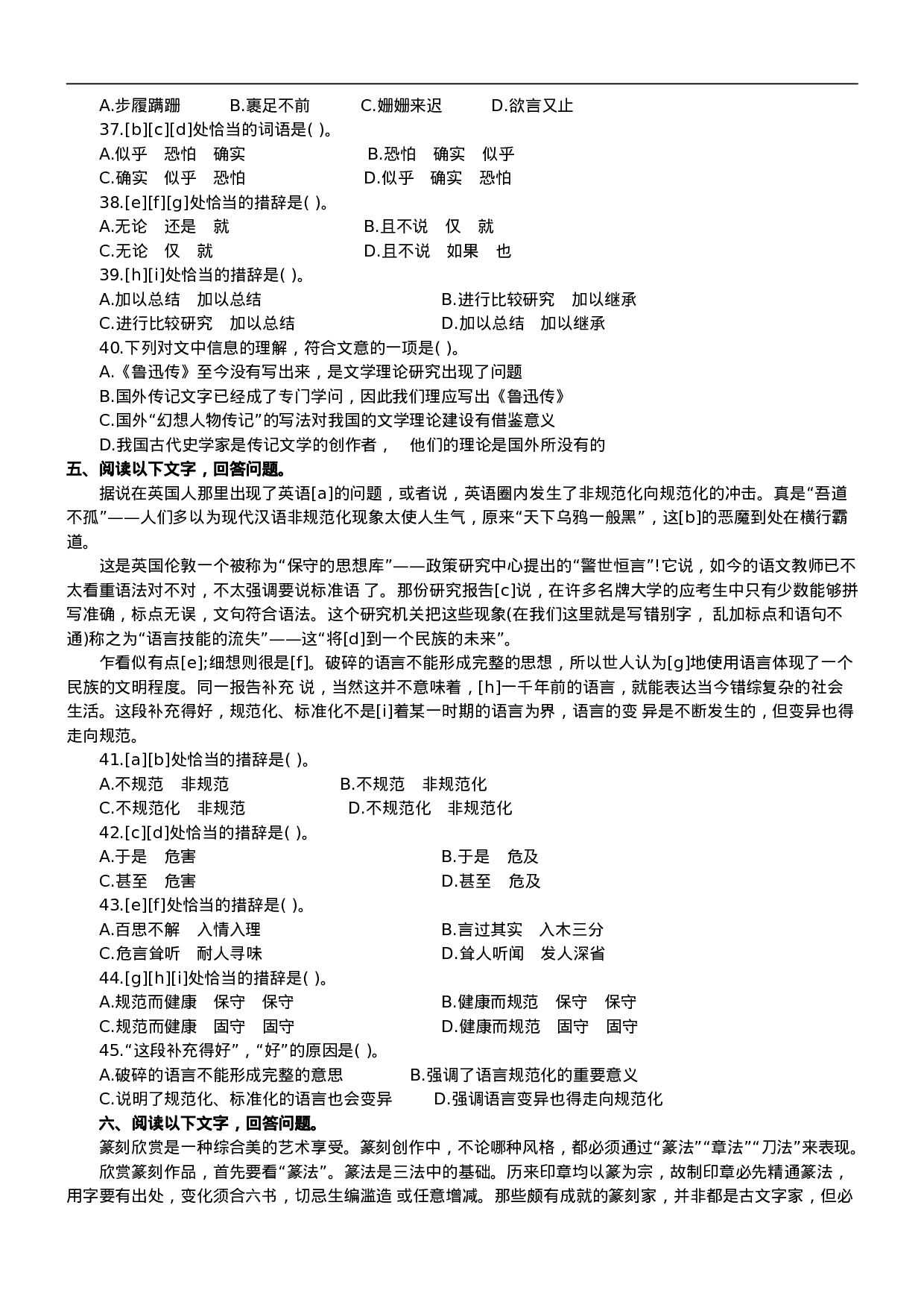 考公2002年中央、国家机关公务员录用考试行政职业能力测试真题及答案解析(B类)【完整+答案+解析】63.doc 第5页
