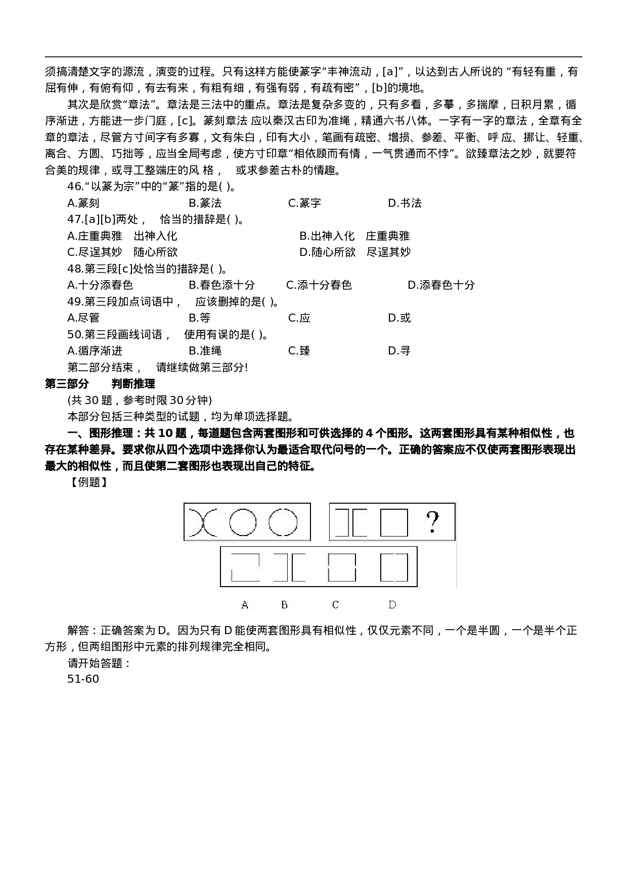 考公2002年中央、国家机关公务员录用考试行政职业能力测试真题及答案解析(B类)【完整+答案+解析】63.doc 第6页
