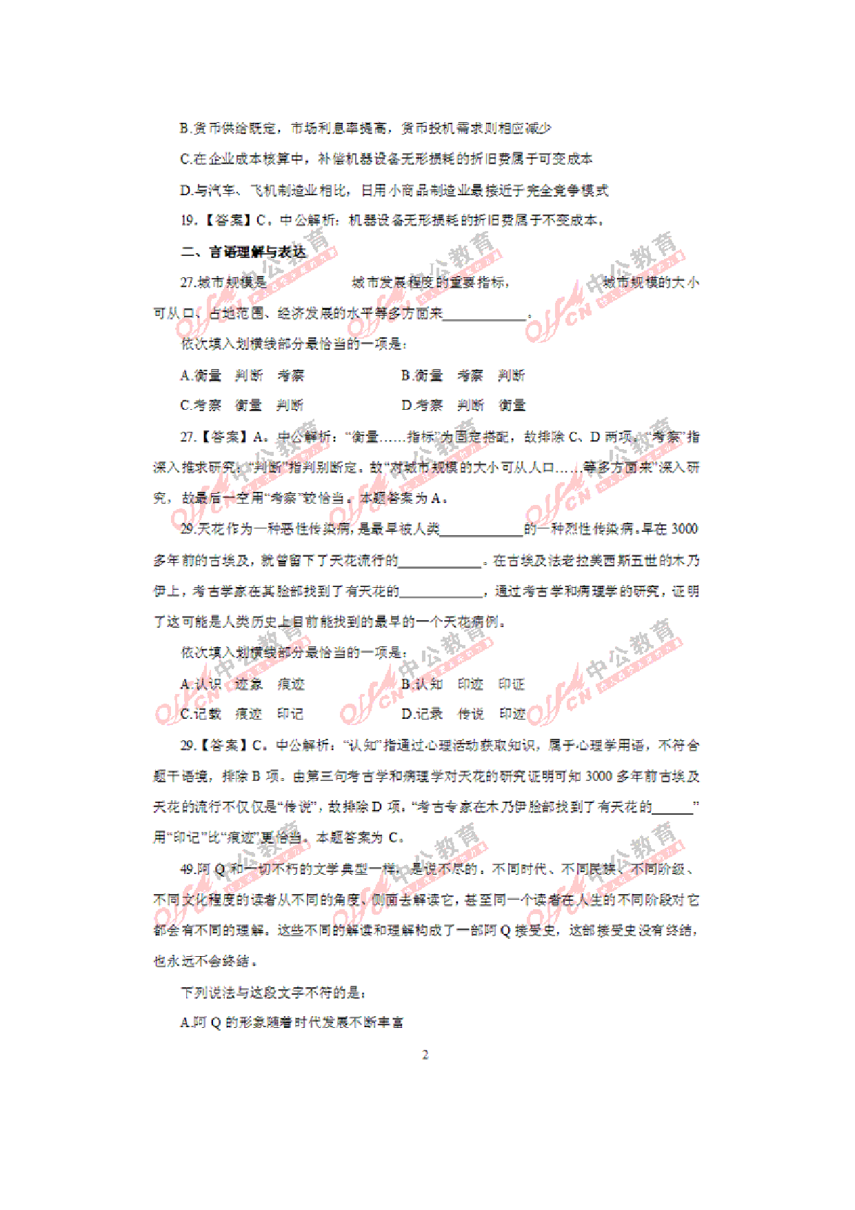 考公2011年917省考行测部分真题答案及解析604.doc 第2页