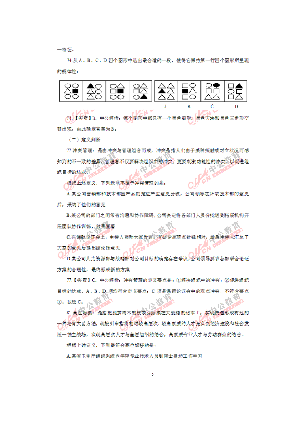 考公2011年917省考行测部分真题答案及解析604.doc 第5页