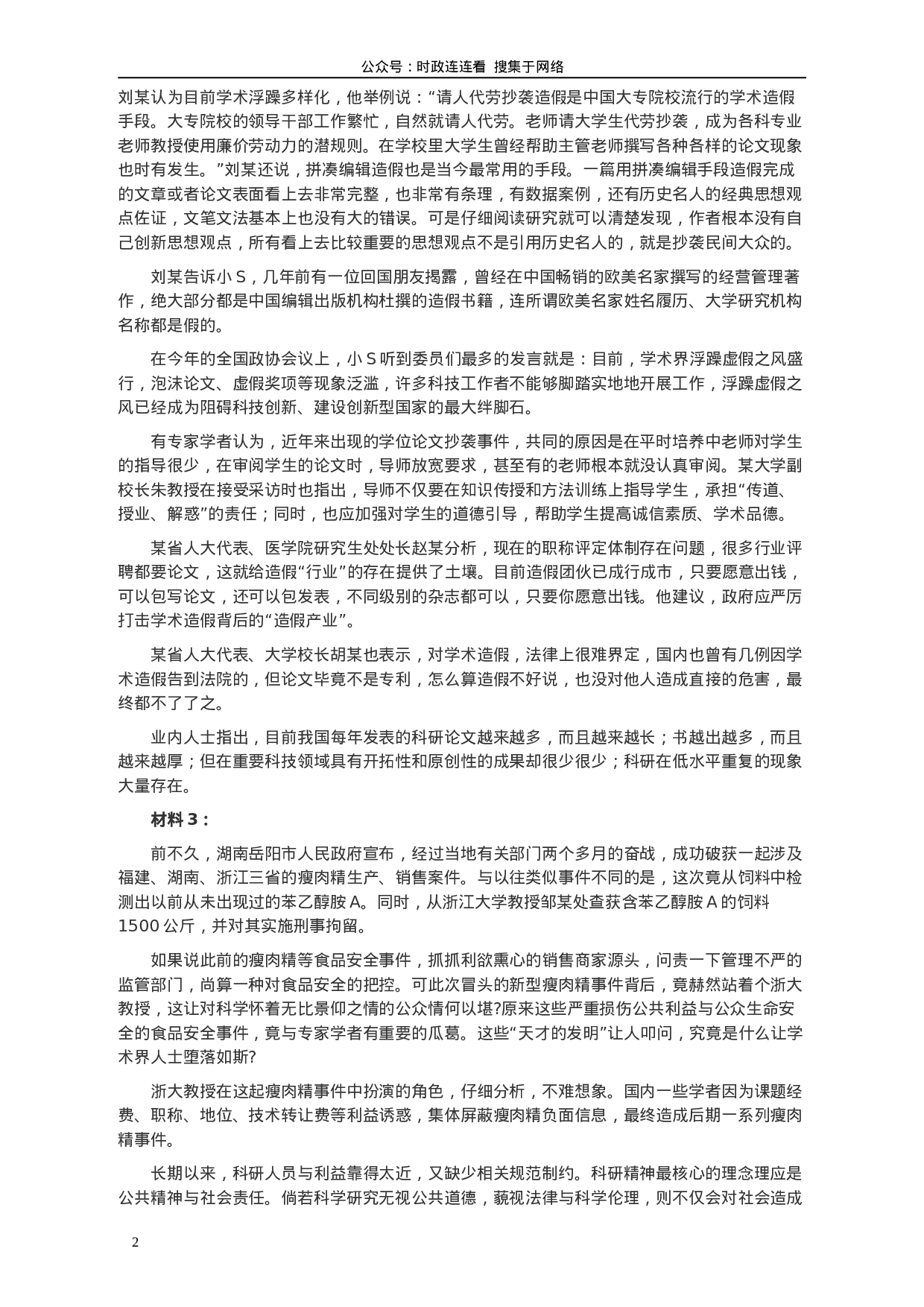 考公2011年917公务员联考《申论》卷及参考答案（福建、河南、重庆、甘肃、新疆）603.doc 第2页