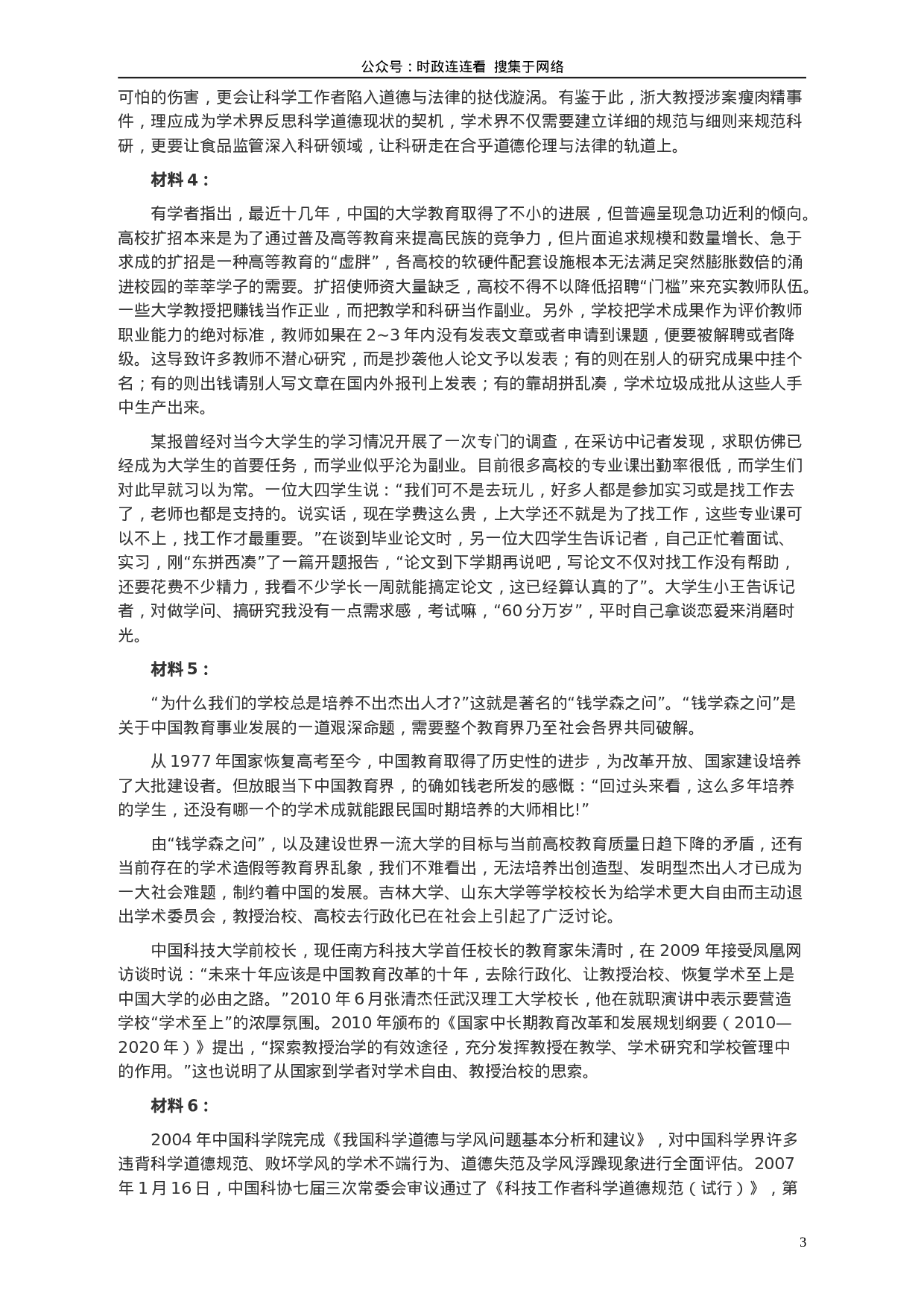 考公2011年917公务员联考《申论》卷及参考答案（福建、河南、重庆、甘肃、新疆）603.doc 第3页