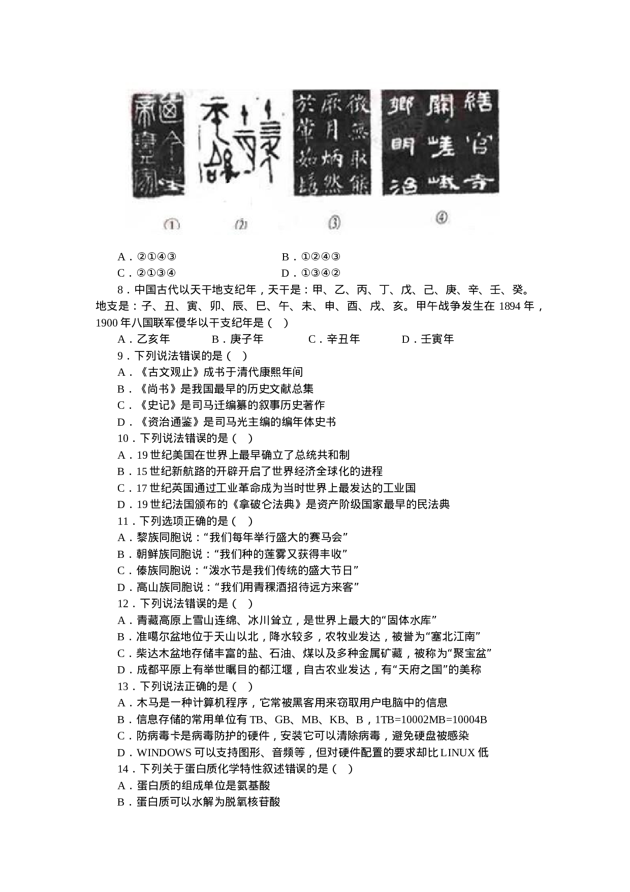 考公2011年9·17联考行测600.doc 第2页