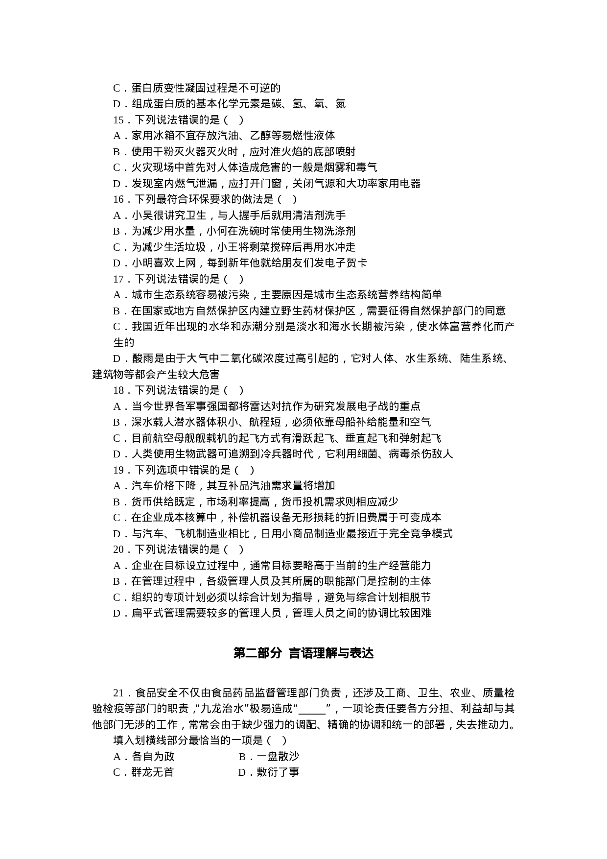 考公2011年9·17联考行测600.doc 第3页