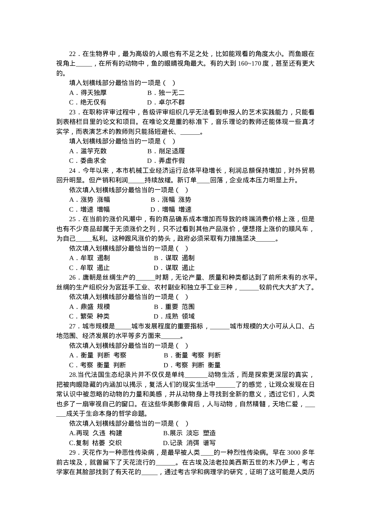 考公2011年9·17联考行测600.doc 第4页