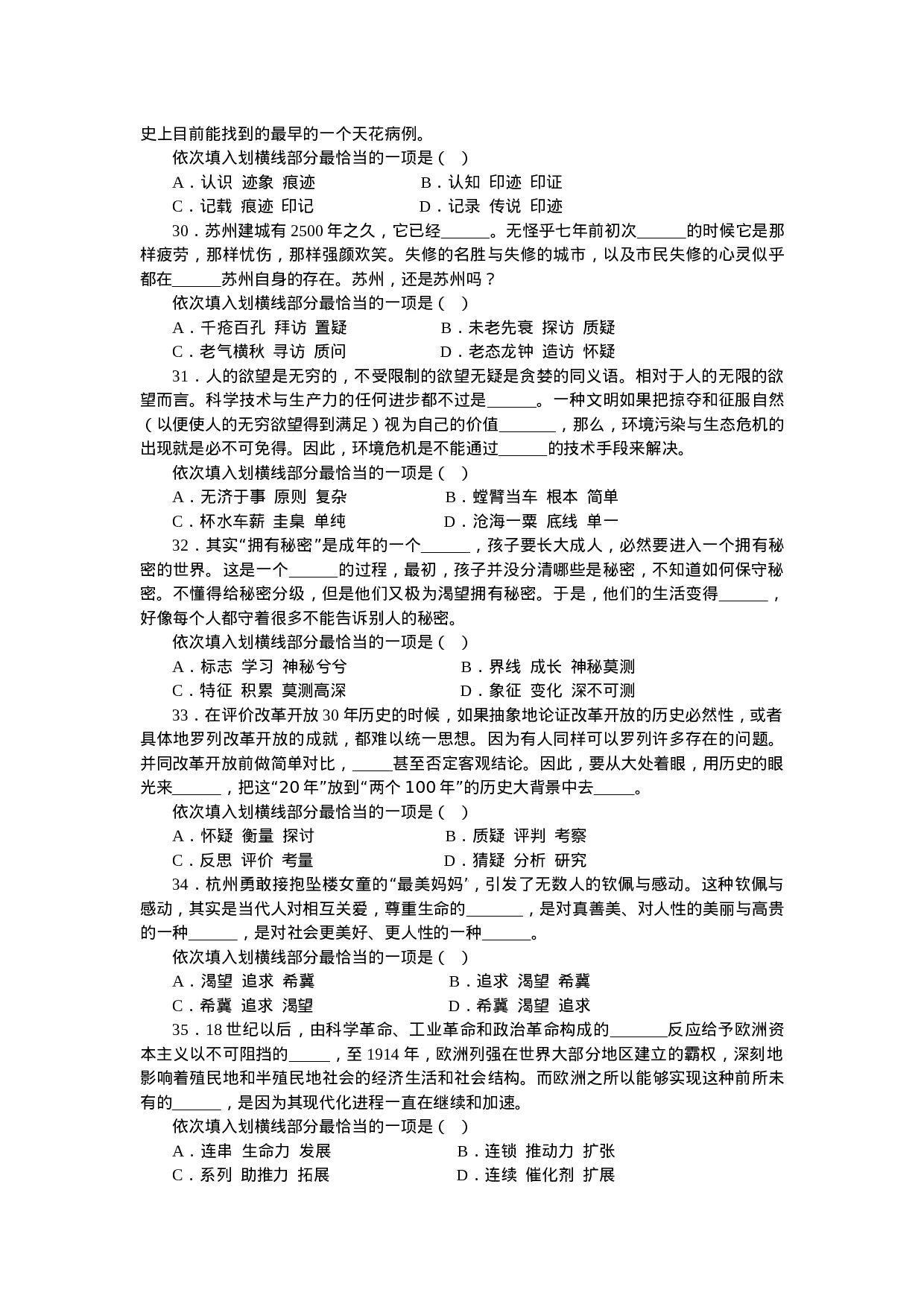 考公2011年9·17联考行测600.doc 第5页