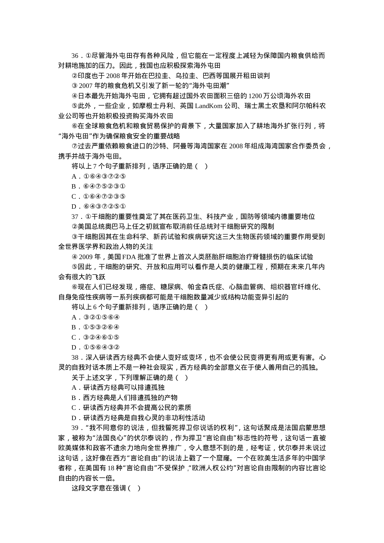 考公2011年9·17联考行测600.doc 第6页