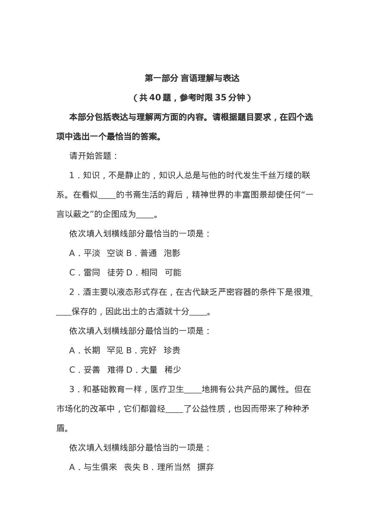 考公2011年4月24日云南公务员考试行测真题及答案599.doc 第2页