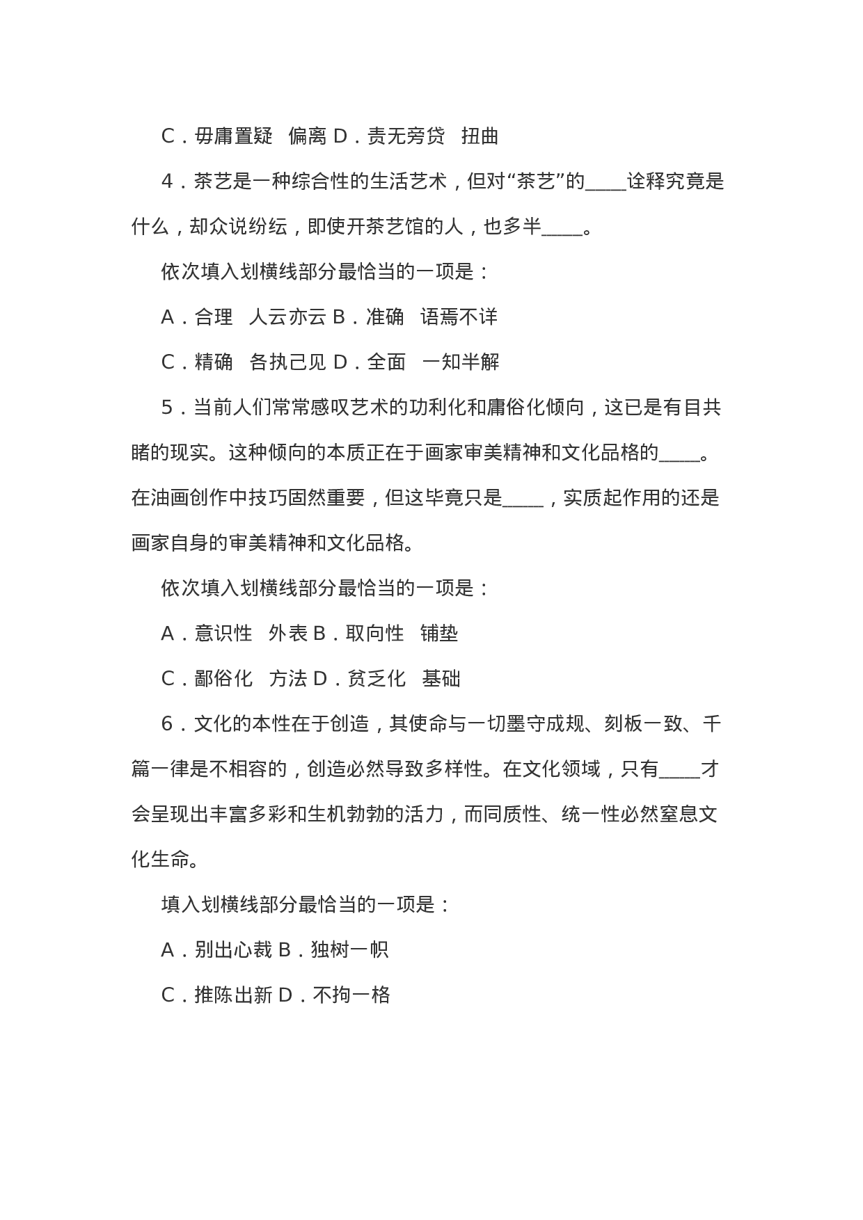 考公2011年4月24日云南公务员考试行测真题及答案599.doc 第3页