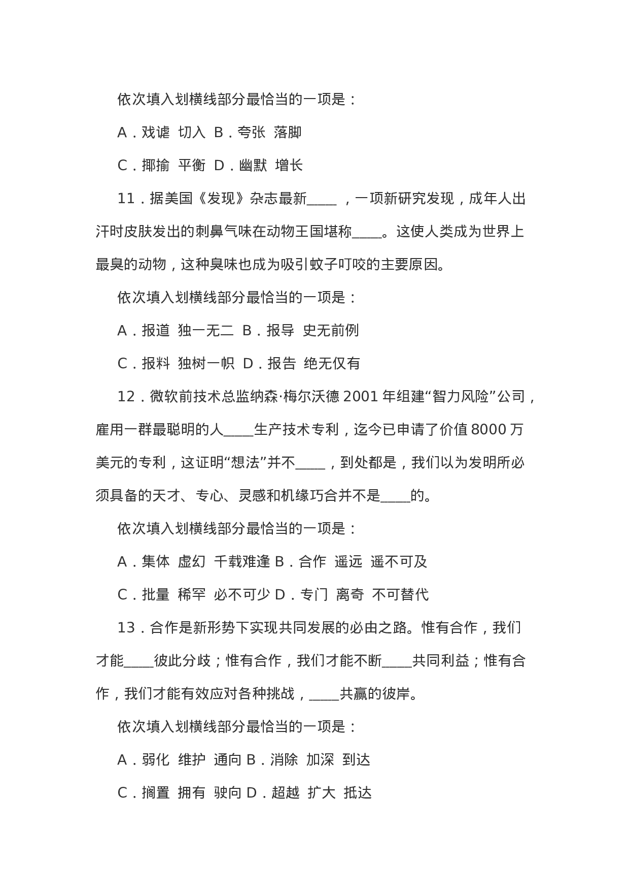 考公2011年4月24日云南公务员考试行测真题及答案599.doc 第5页