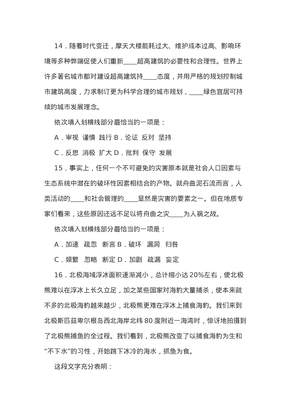 考公2011年4月24日云南公务员考试行测真题及答案599.doc 第6页