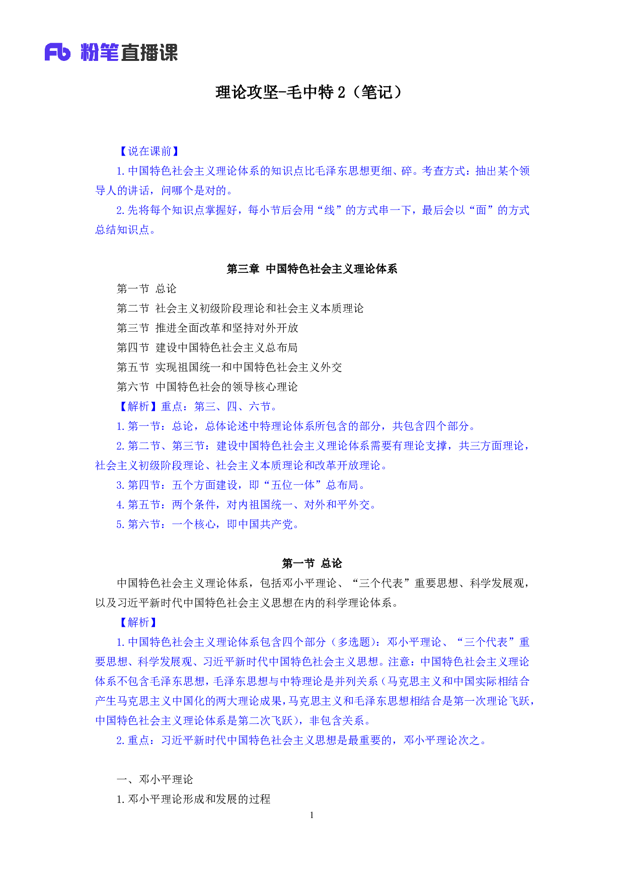 考公2018.12.31 理论攻坚2 （笔记）.pdf 第2页