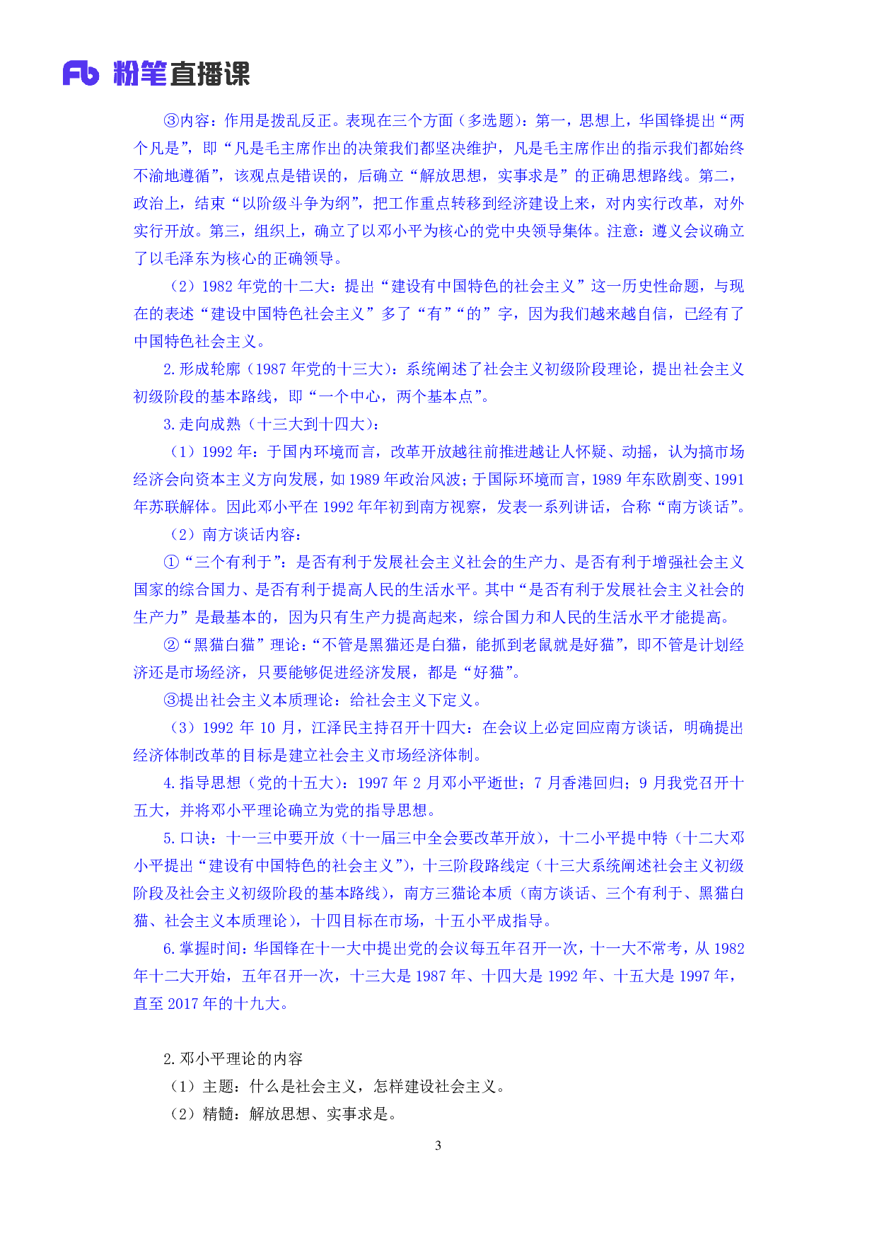 考公2018.12.31 理论攻坚2 （笔记）.pdf 第4页